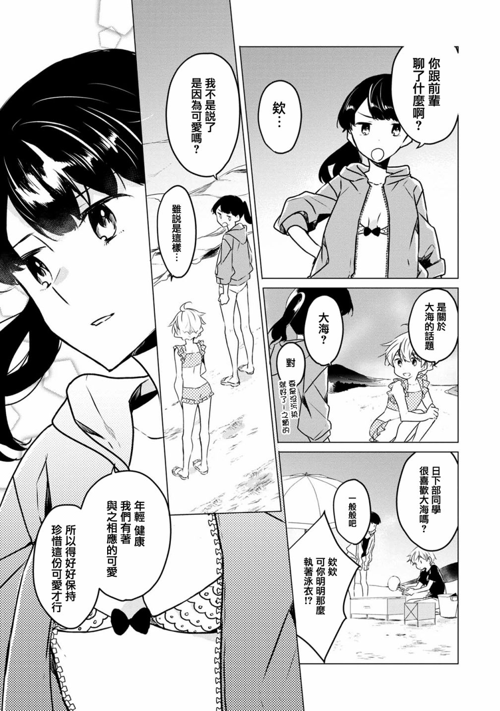 《箱庭中、灰色的季节》漫画最新章节第15话免费下拉式在线观看章节第【12】张图片