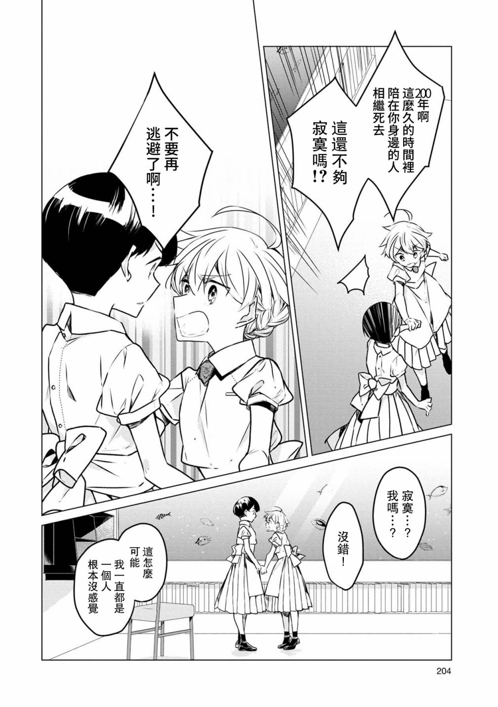 《箱庭中、灰色的季节》漫画最新章节第31话免费下拉式在线观看章节第【12】张图片