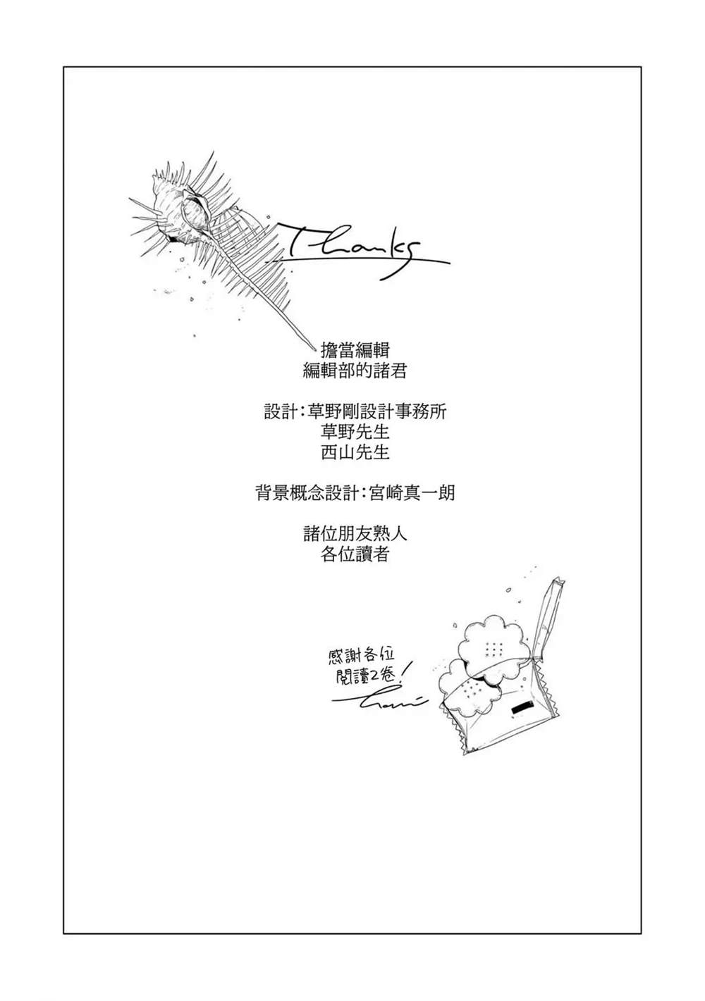 《箱庭中、灰色的季节》漫画最新章节第19.5话免费下拉式在线观看章节第【5】张图片