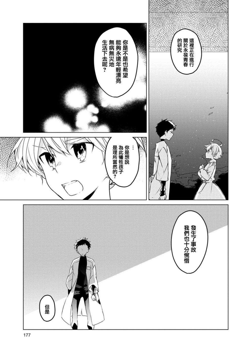 《箱庭中、灰色的季节》漫画最新章节第10话免费下拉式在线观看章节第【7】张图片