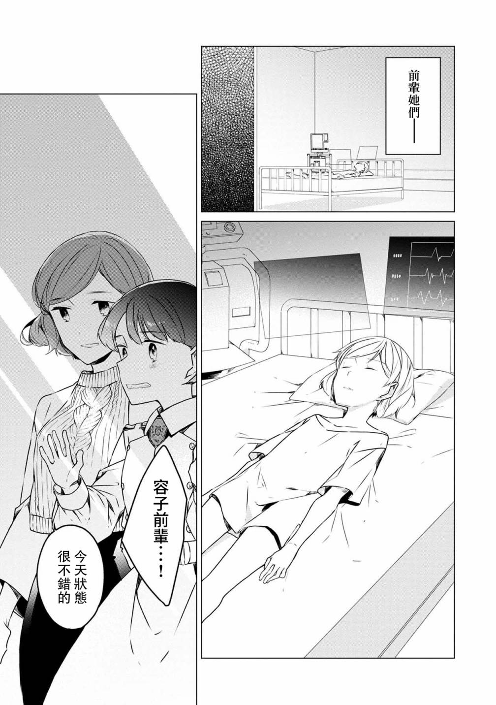 《箱庭中、灰色的季节》漫画最新章节第33话免费下拉式在线观看章节第【16】张图片