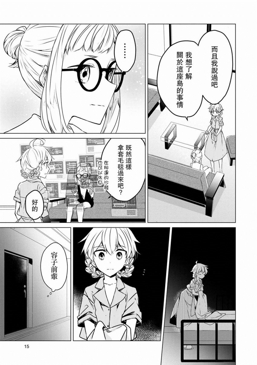 《箱庭中、灰色的季节》漫画最新章节第20话免费下拉式在线观看章节第【16】张图片