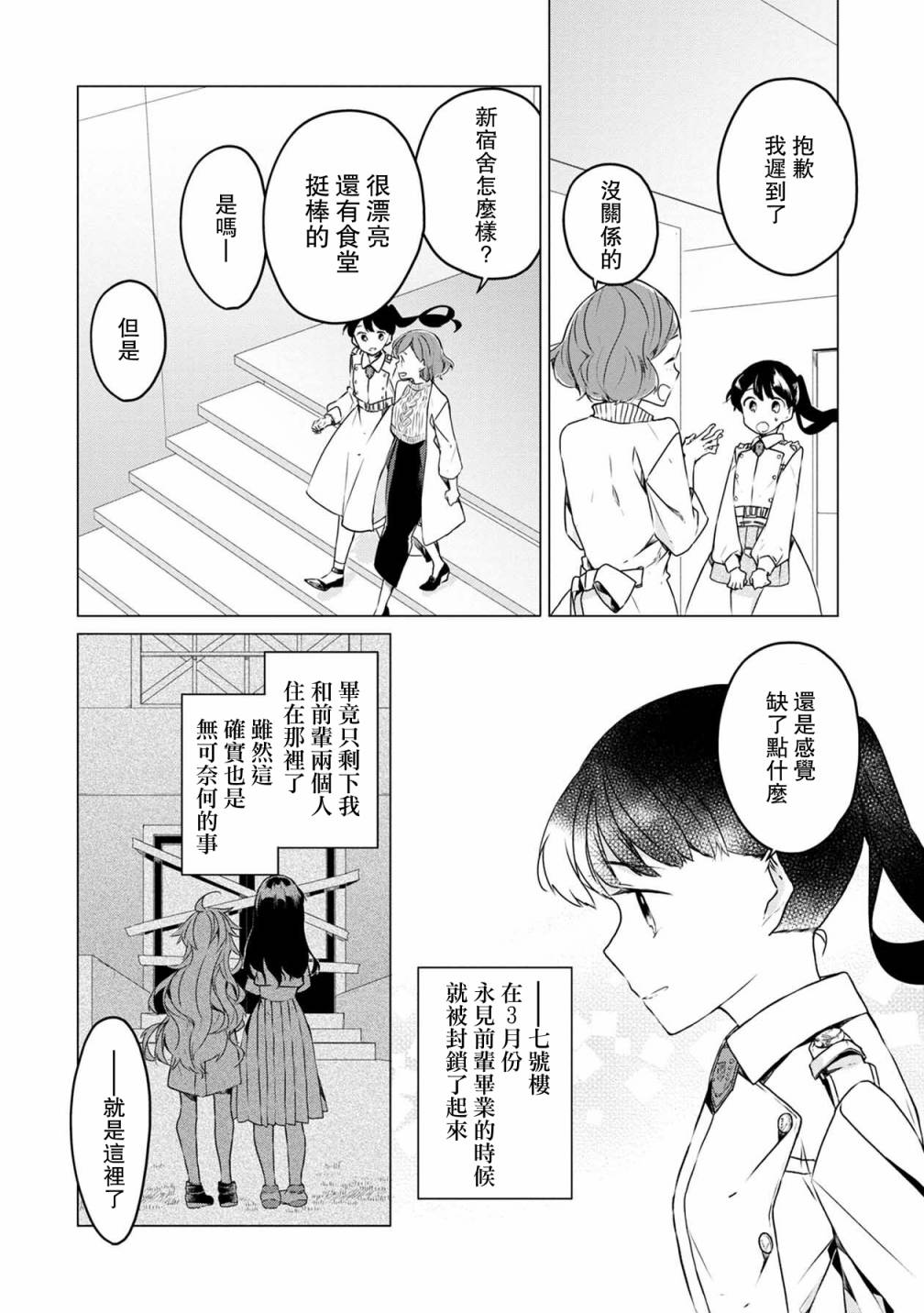 《箱庭中、灰色的季节》漫画最新章节第33话免费下拉式在线观看章节第【15】张图片