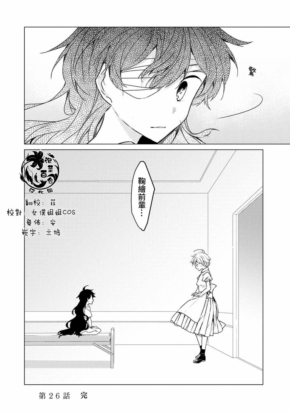 《箱庭中、灰色的季节》漫画最新章节第26话免费下拉式在线观看章节第【16】张图片