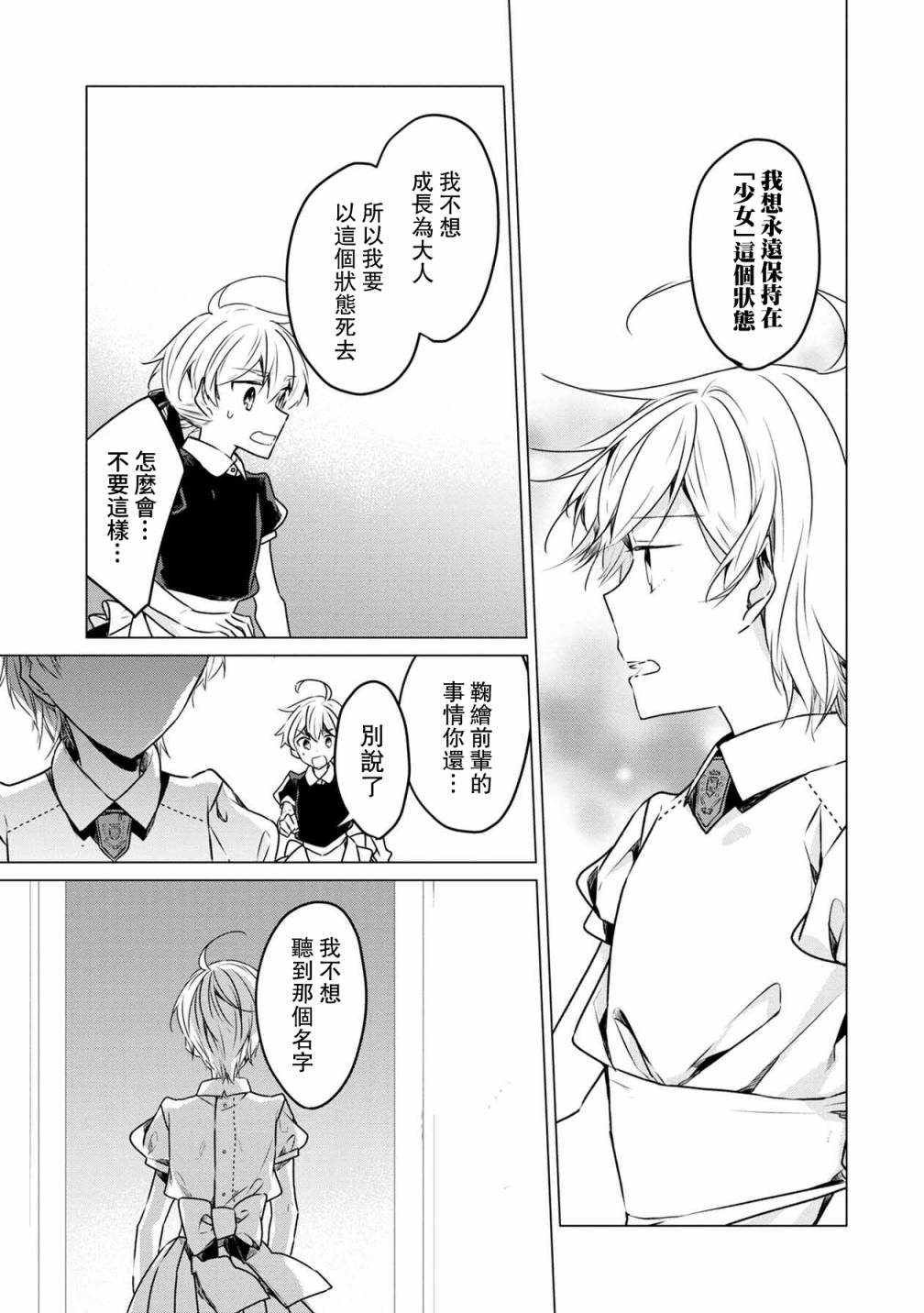 《箱庭中、灰色的季节》漫画最新章节第24话免费下拉式在线观看章节第【11】张图片