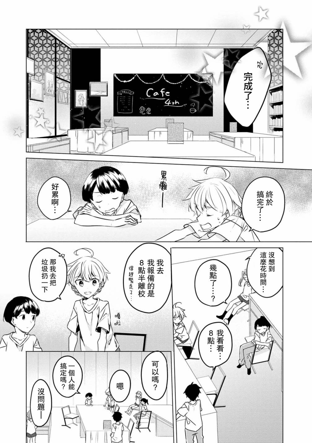 《箱庭中、灰色的季节》漫画最新章节第23话免费下拉式在线观看章节第【6】张图片