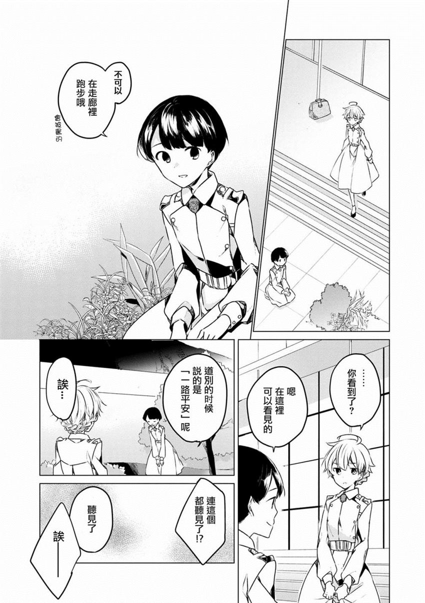 《箱庭中、灰色的季节》漫画最新章节第3话免费下拉式在线观看章节第【7】张图片