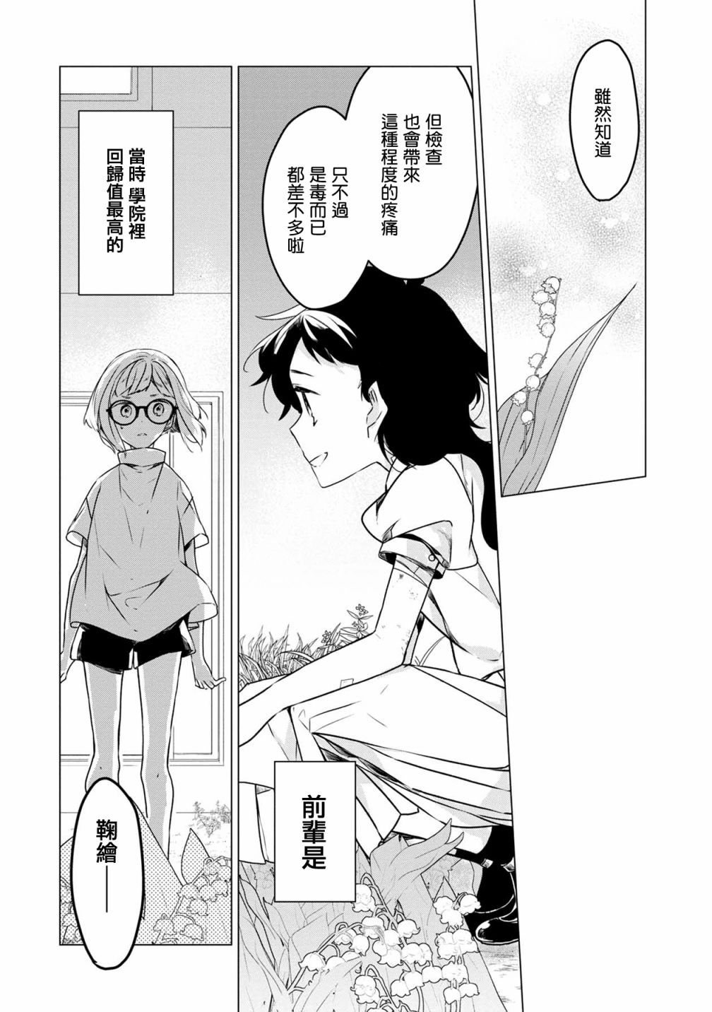 《箱庭中、灰色的季节》漫画最新章节第16话免费下拉式在线观看章节第【10】张图片