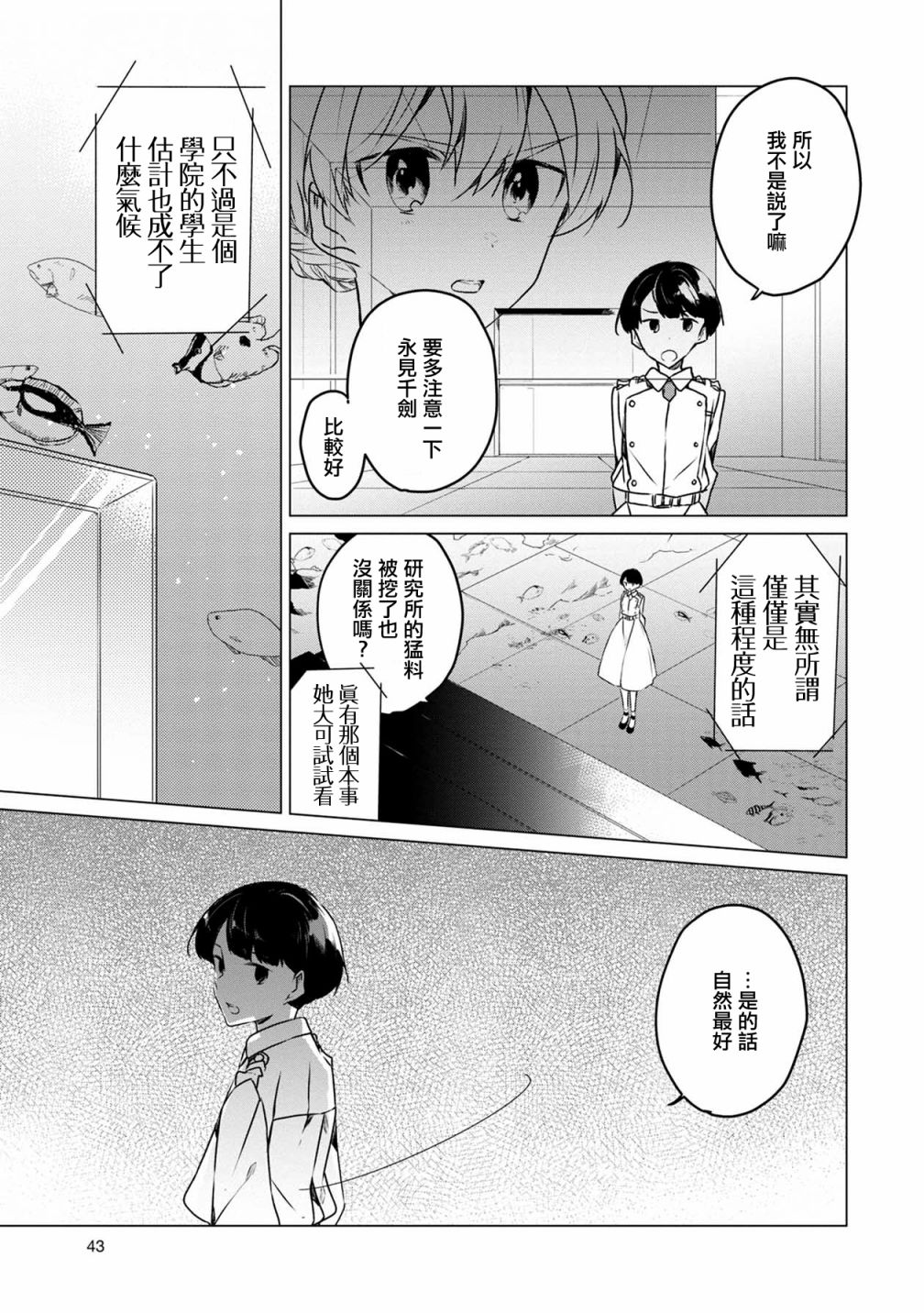 《箱庭中、灰色的季节》漫画最新章节第13话免费下拉式在线观看章节第【5】张图片