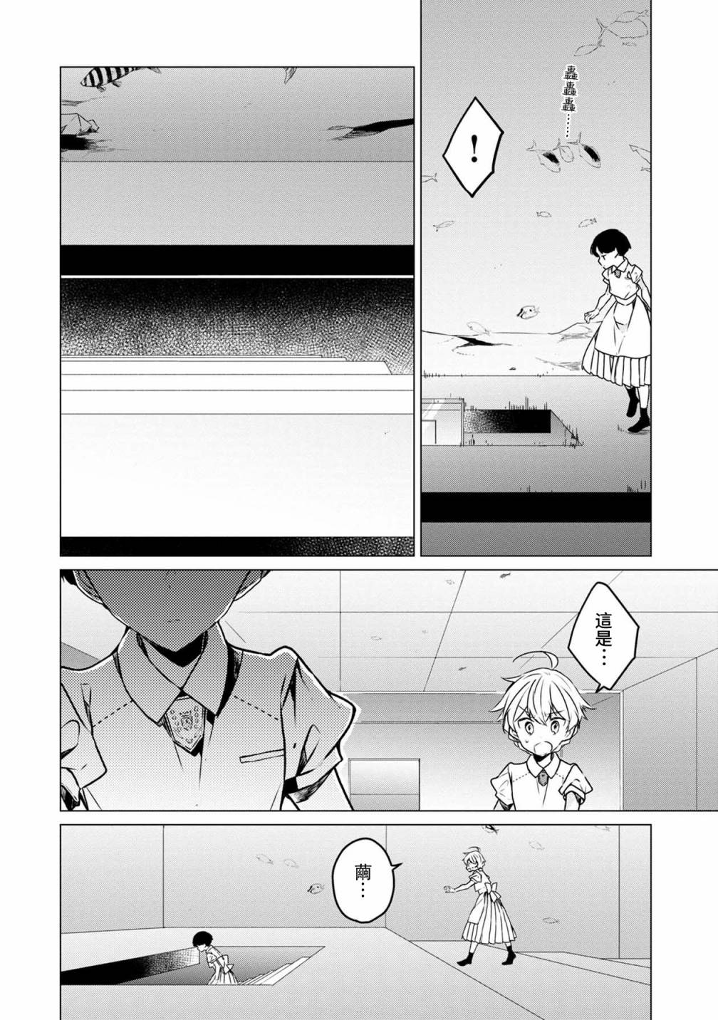 《箱庭中、灰色的季节》漫画最新章节第30话免费下拉式在线观看章节第【6】张图片