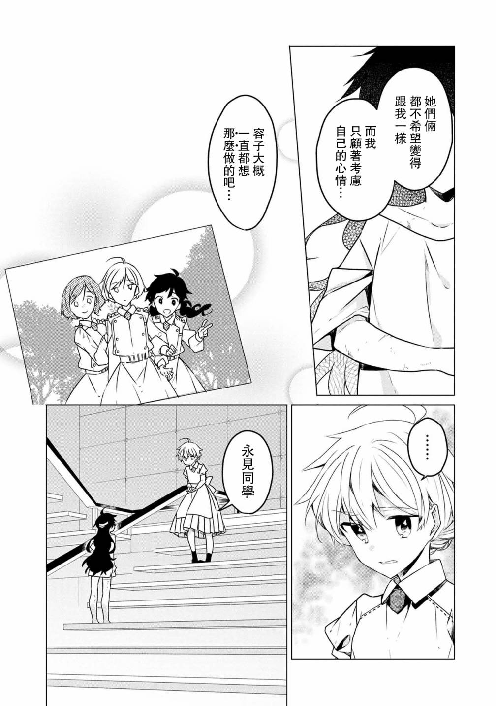 《箱庭中、灰色的季节》漫画最新章节第27话免费下拉式在线观看章节第【11】张图片