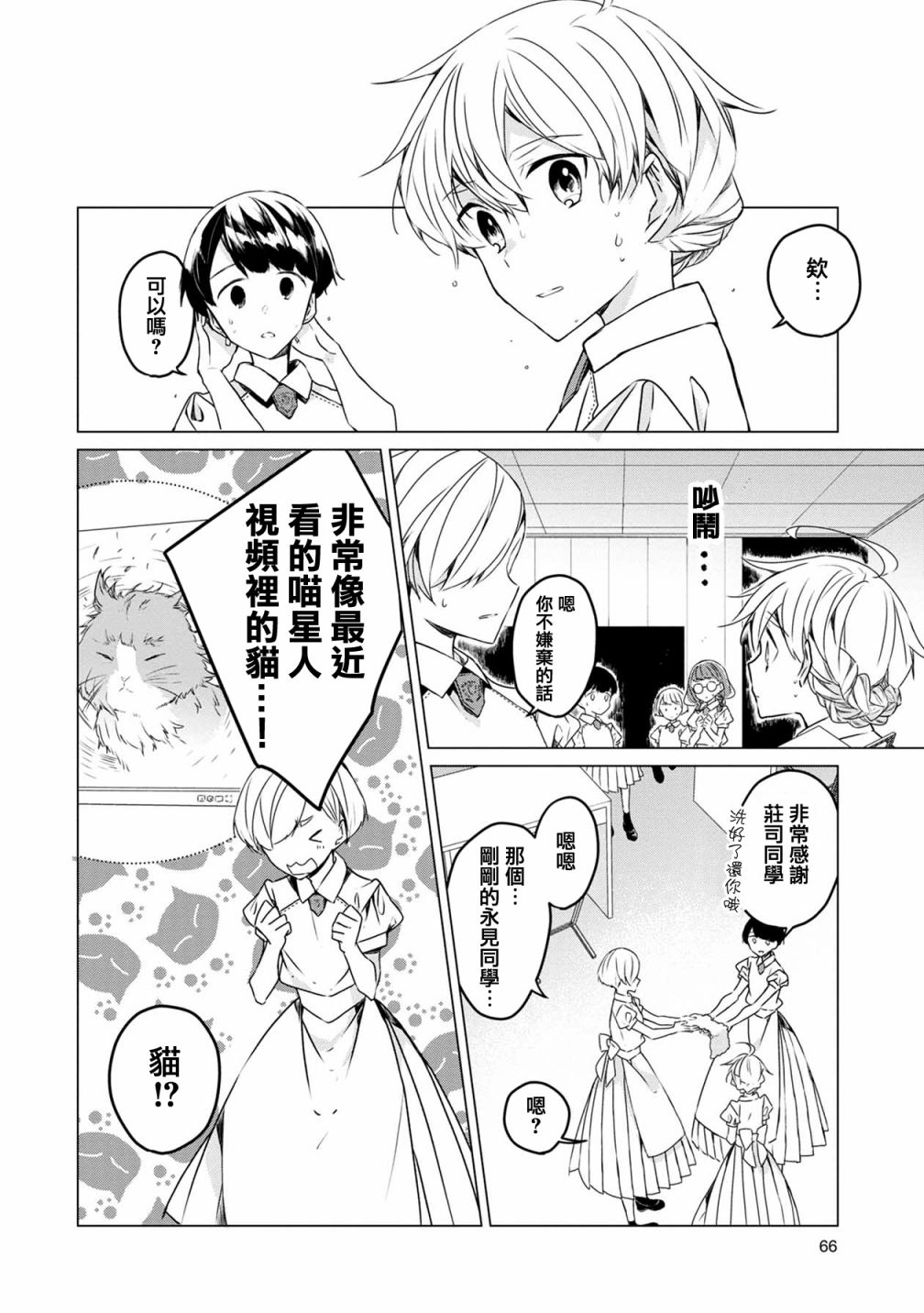 《箱庭中、灰色的季节》漫画最新章节第14话免费下拉式在线观看章节第【10】张图片