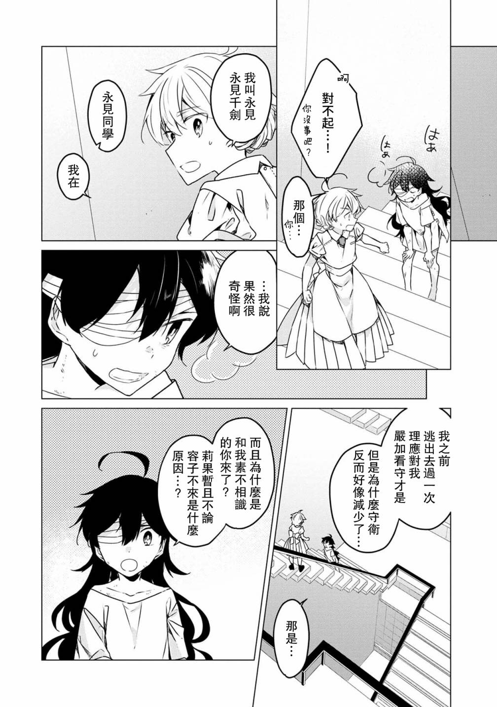 《箱庭中、灰色的季节》漫画最新章节第27话免费下拉式在线观看章节第【6】张图片