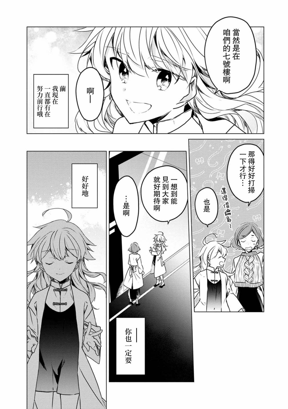 《箱庭中、灰色的季节》漫画最新章节第33话免费下拉式在线观看章节第【26】张图片