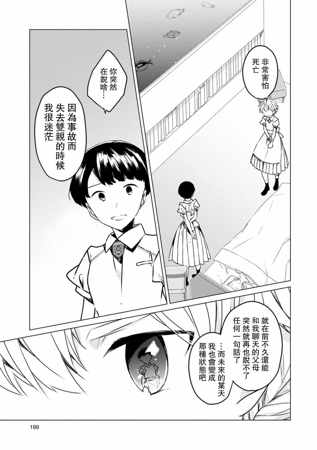 《箱庭中、灰色的季节》漫画最新章节第31话免费下拉式在线观看章节第【7】张图片