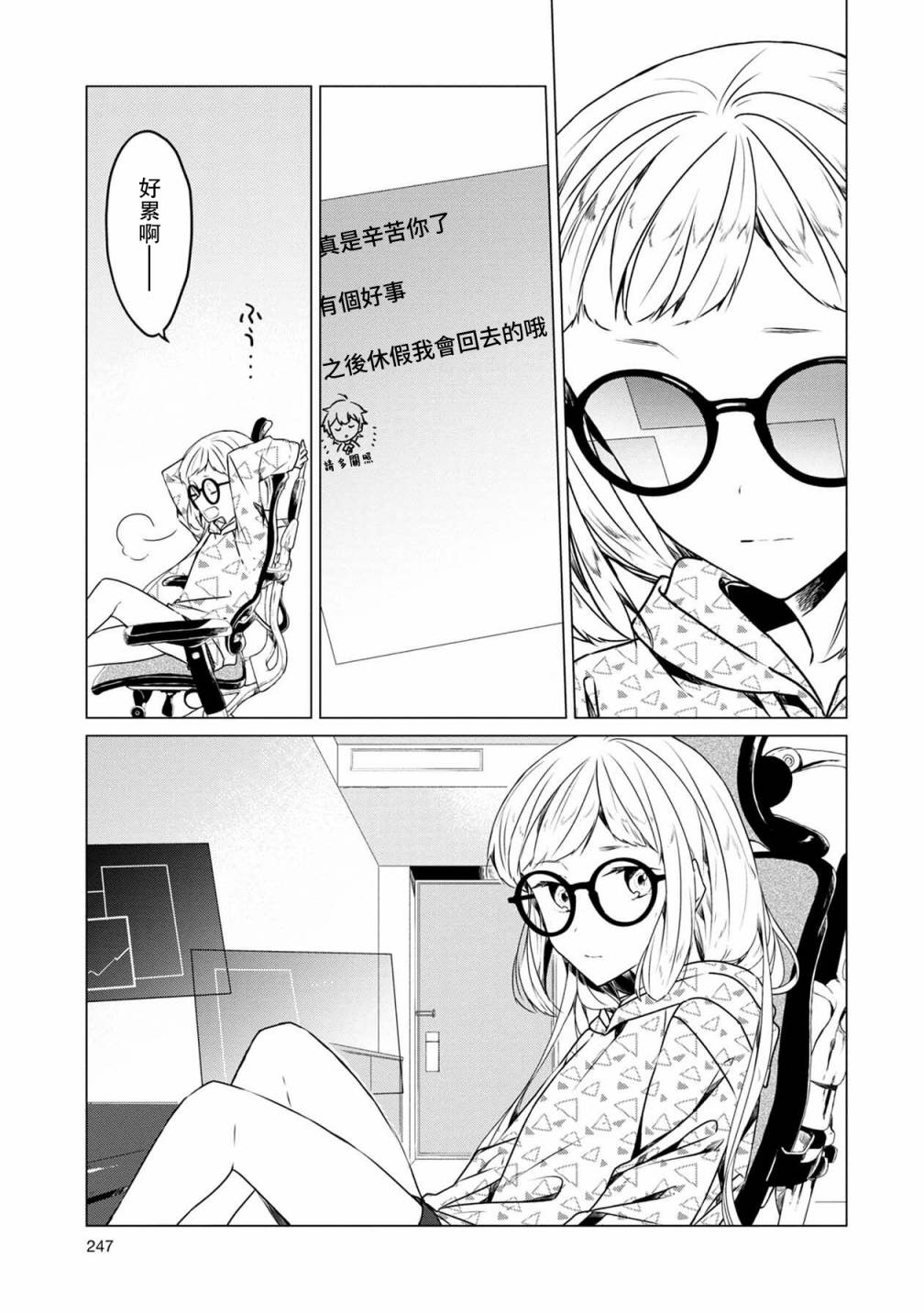 《箱庭中、灰色的季节》漫画最新章节第33话免费下拉式在线观看章节第【20】张图片