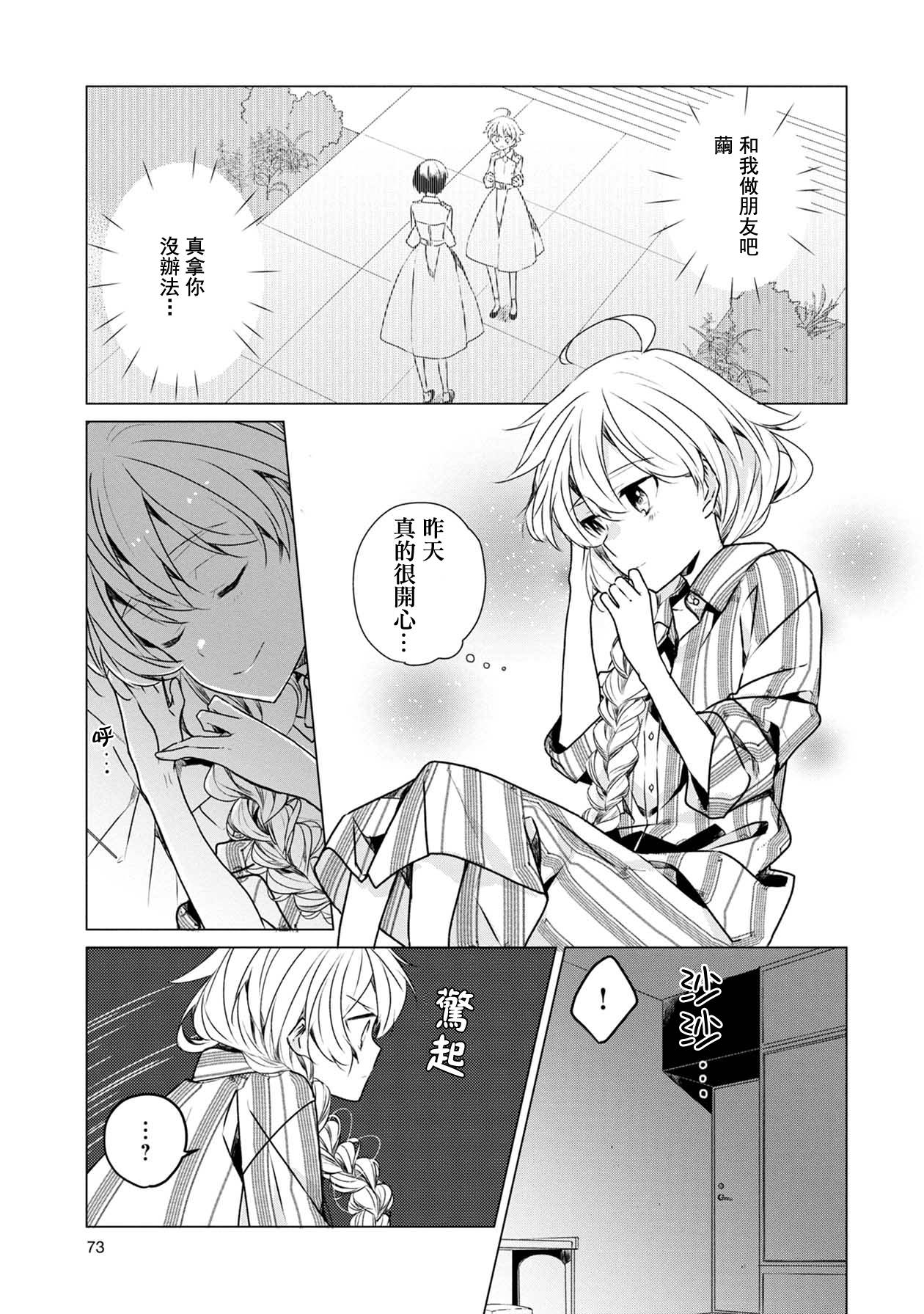 《箱庭中、灰色的季节》漫画最新章节第4话免费下拉式在线观看章节第【3】张图片