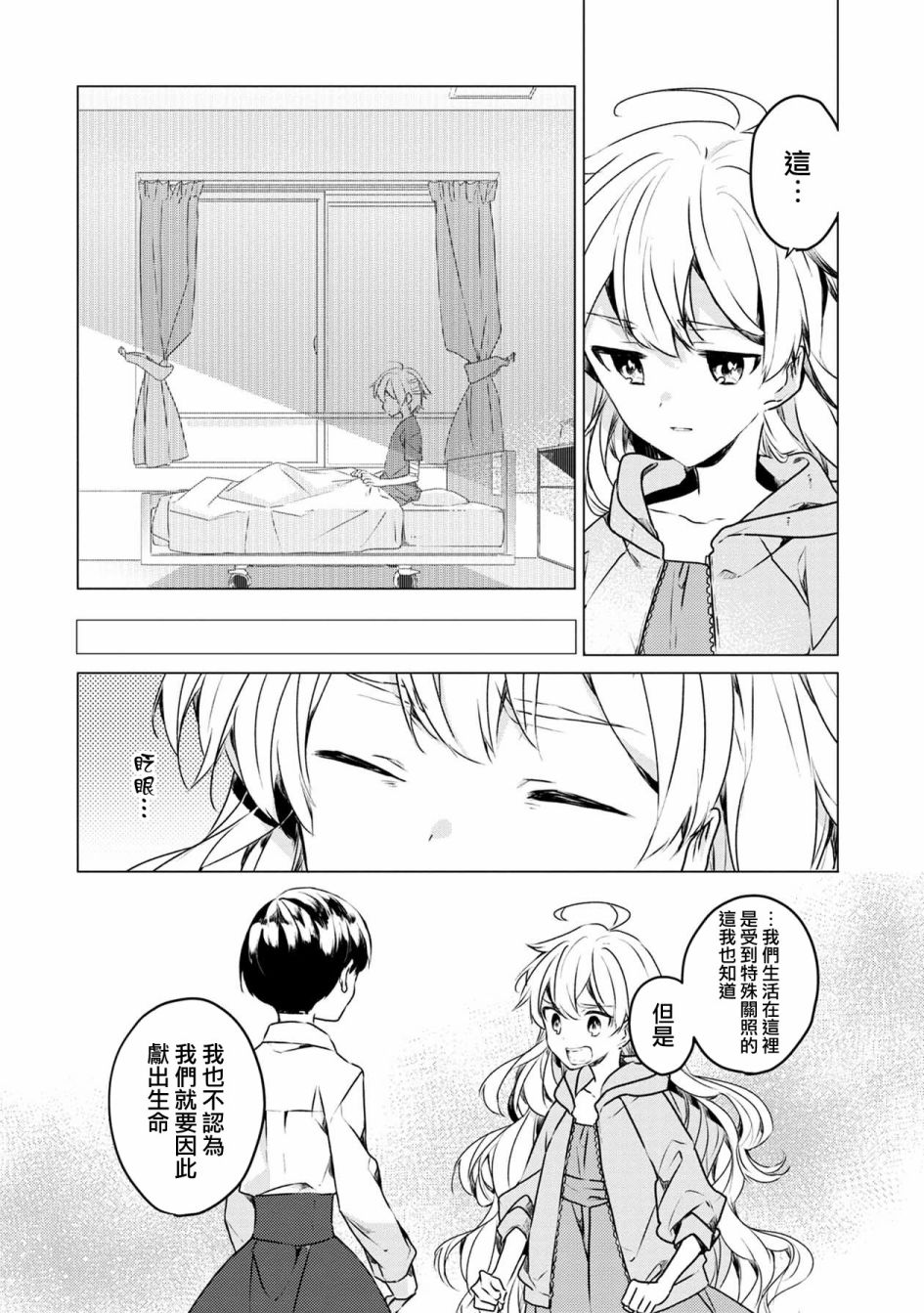 《箱庭中、灰色的季节》漫画最新章节第1话免费下拉式在线观看章节第【24】张图片