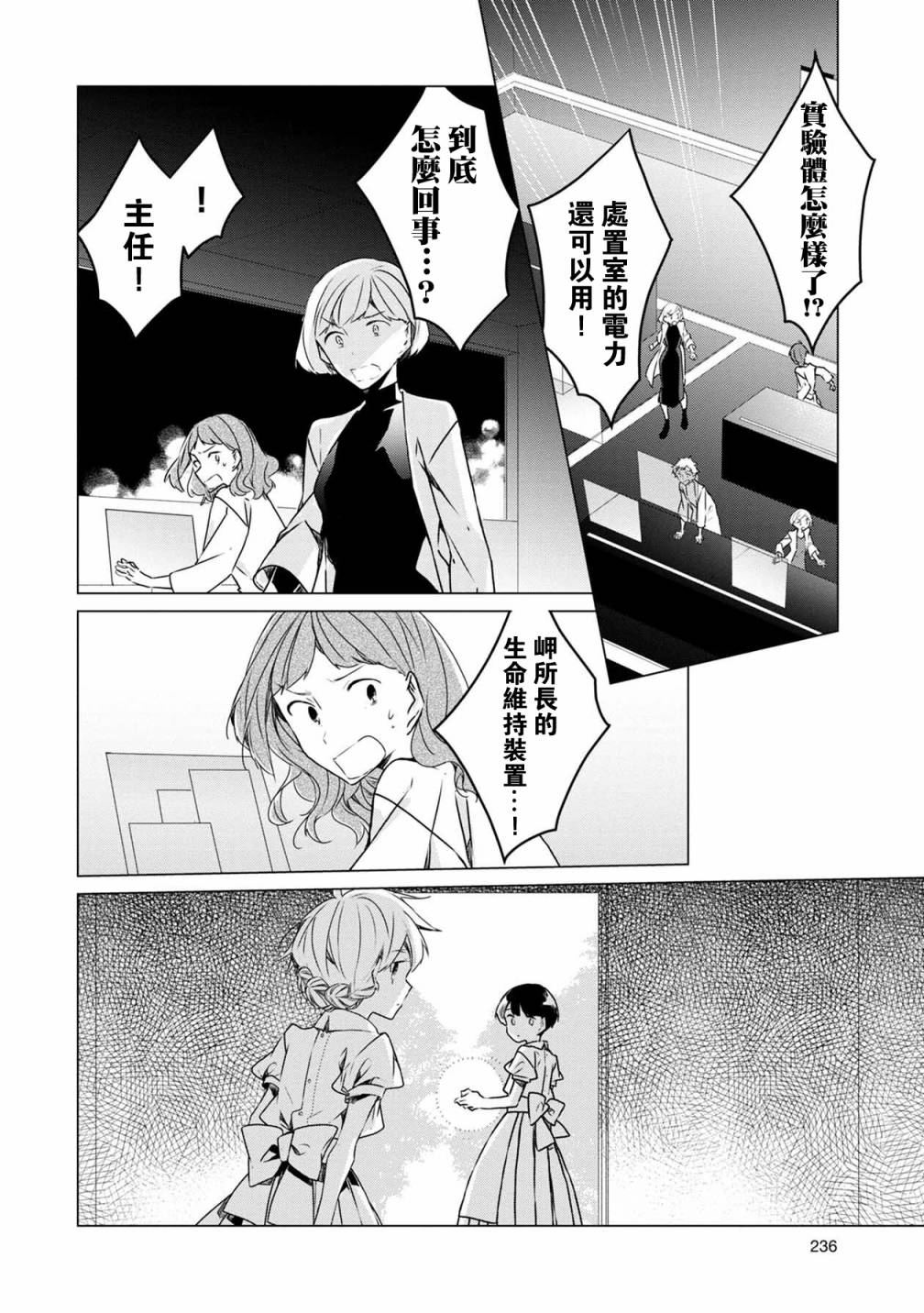 《箱庭中、灰色的季节》漫画最新章节第33话免费下拉式在线观看章节第【9】张图片