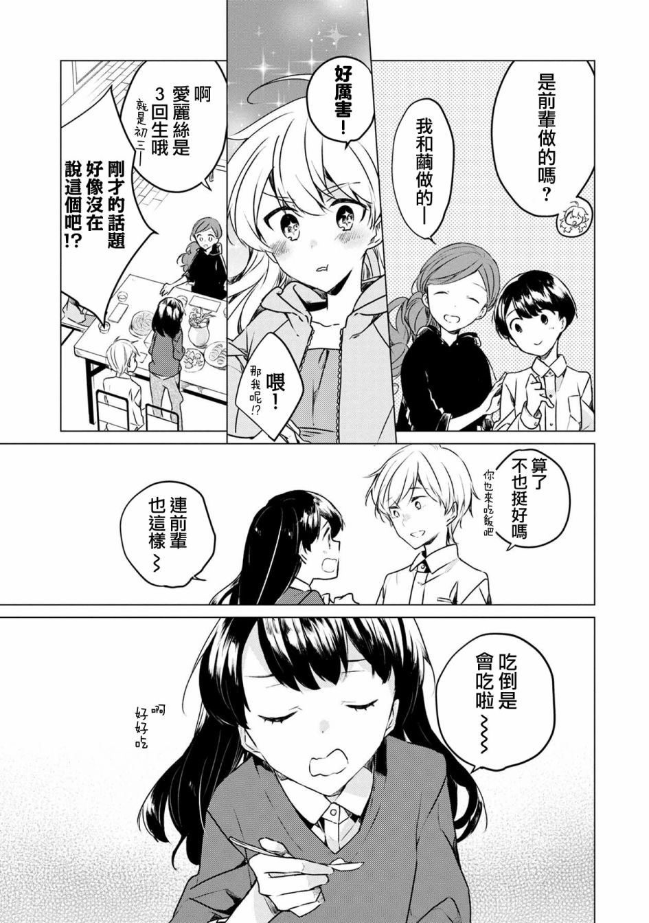 《箱庭中、灰色的季节》漫画最新章节第1话免费下拉式在线观看章节第【13】张图片