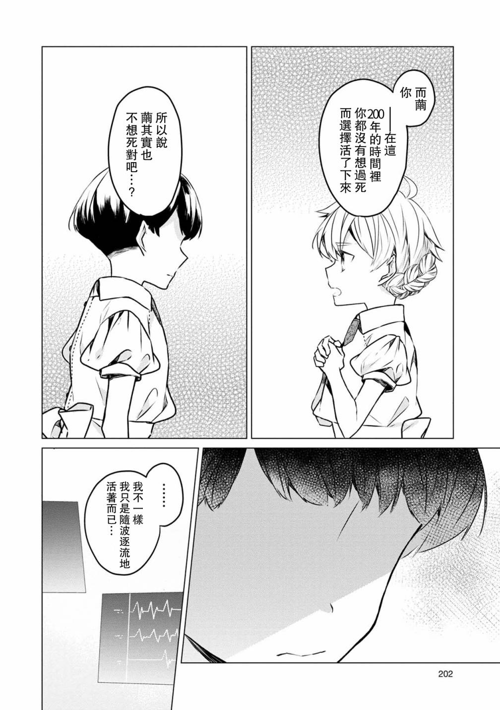 《箱庭中、灰色的季节》漫画最新章节第31话免费下拉式在线观看章节第【10】张图片