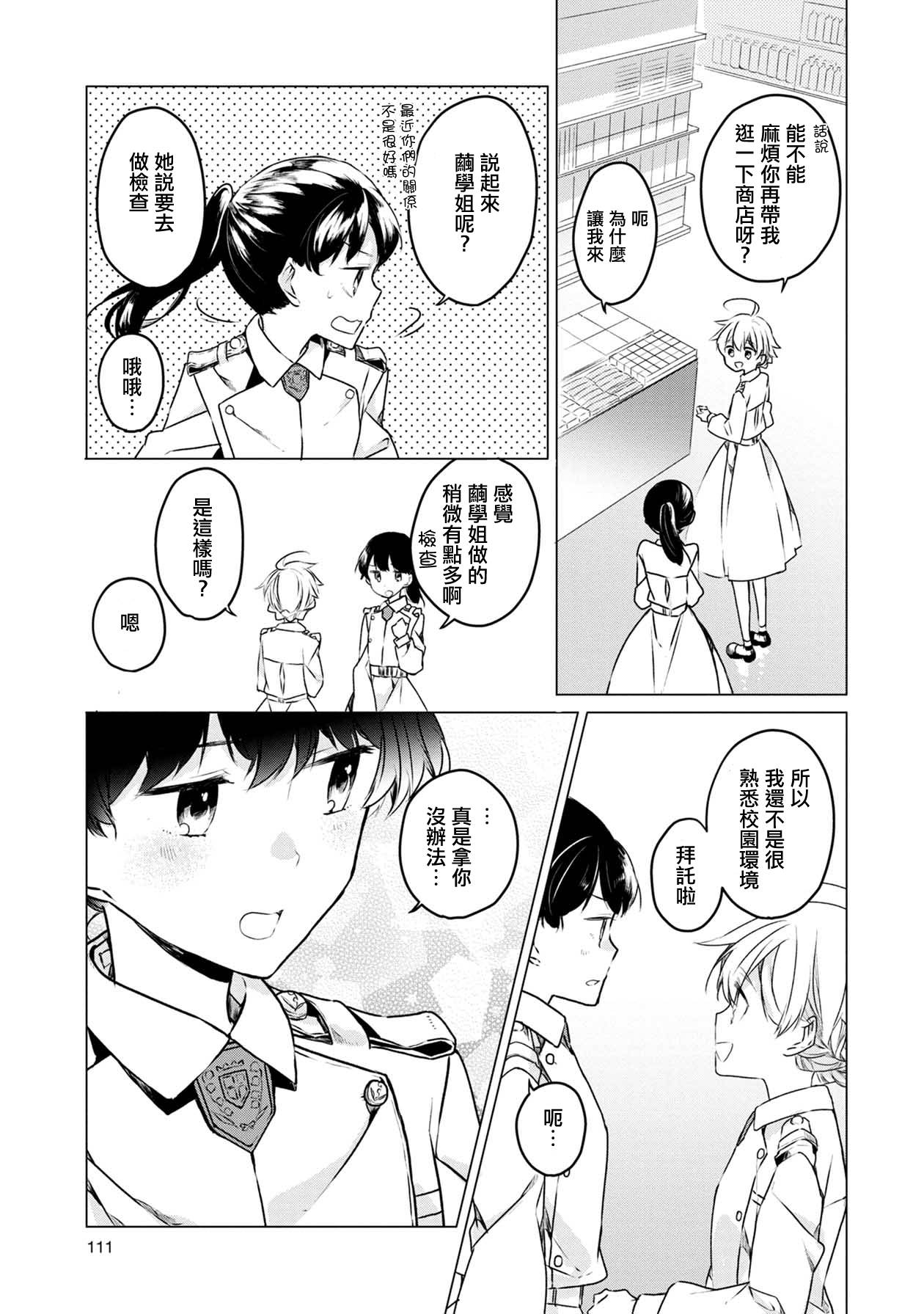 《箱庭中、灰色的季节》漫画最新章节第6话免费下拉式在线观看章节第【7】张图片