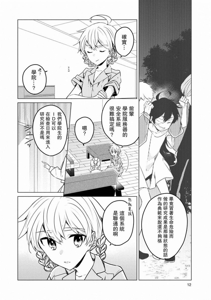 《箱庭中、灰色的季节》漫画最新章节第20话免费下拉式在线观看章节第【13】张图片