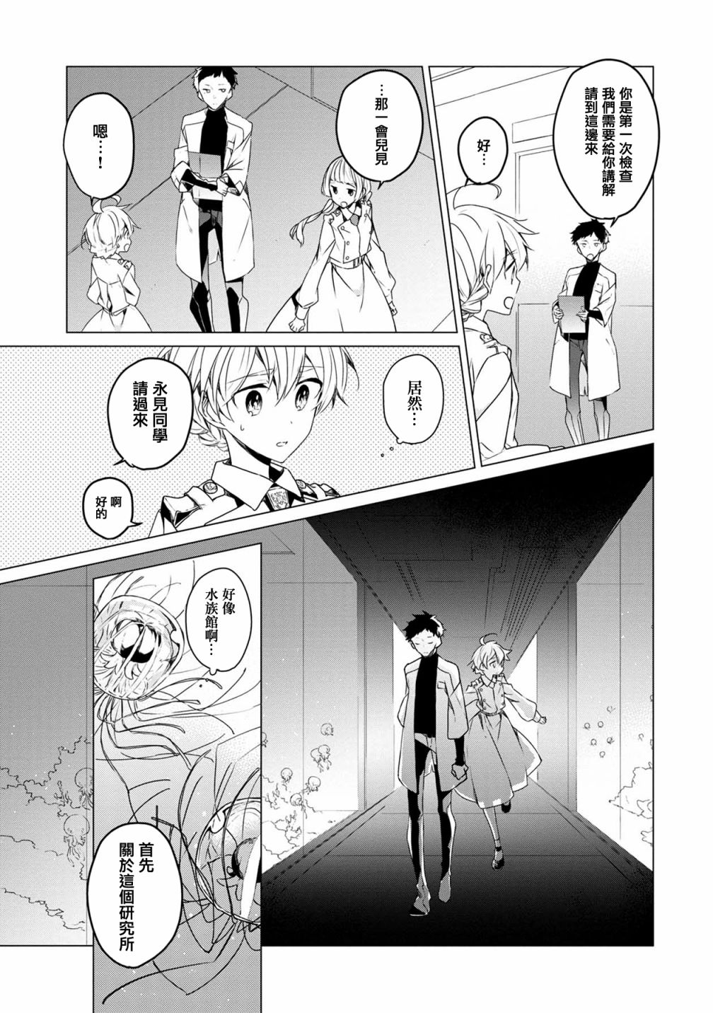 《箱庭中、灰色的季节》漫画最新章节第10话免费下拉式在线观看章节第【5】张图片