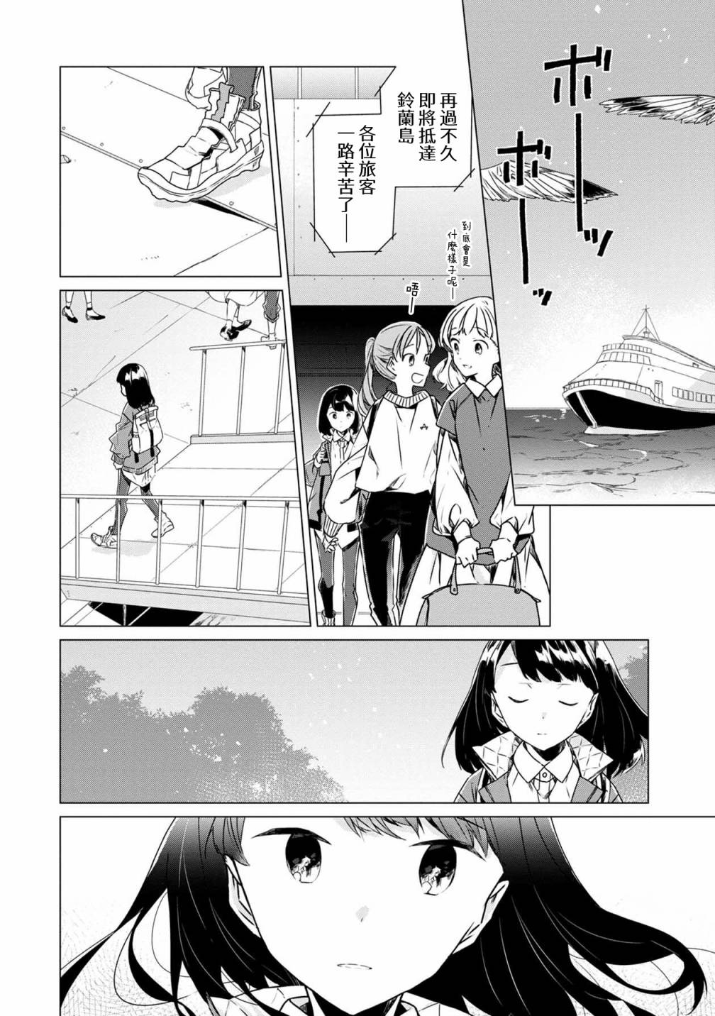 《箱庭中、灰色的季节》漫画最新章节第33话免费下拉式在线观看章节第【29】张图片