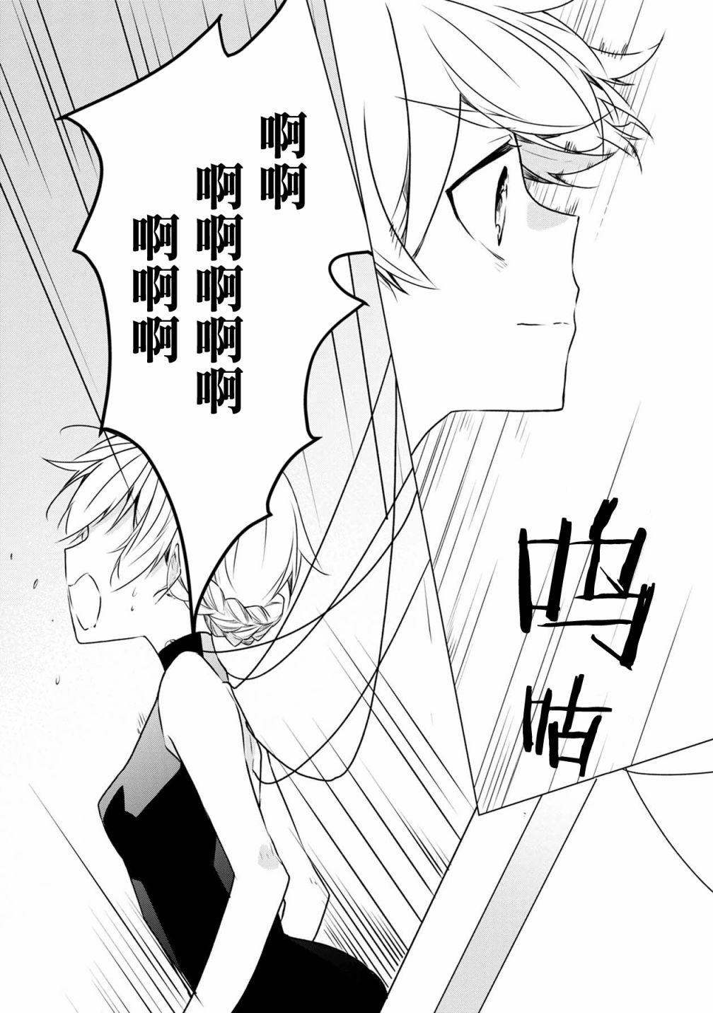 《箱庭中、灰色的季节》漫画最新章节第10话免费下拉式在线观看章节第【16】张图片