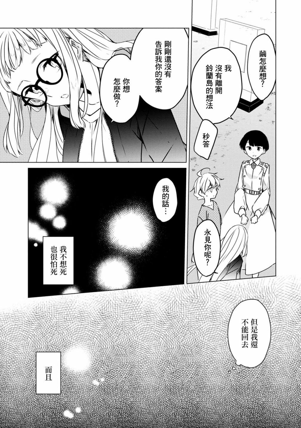 《箱庭中、灰色的季节》漫画最新章节第12话免费下拉式在线观看章节第【11】张图片