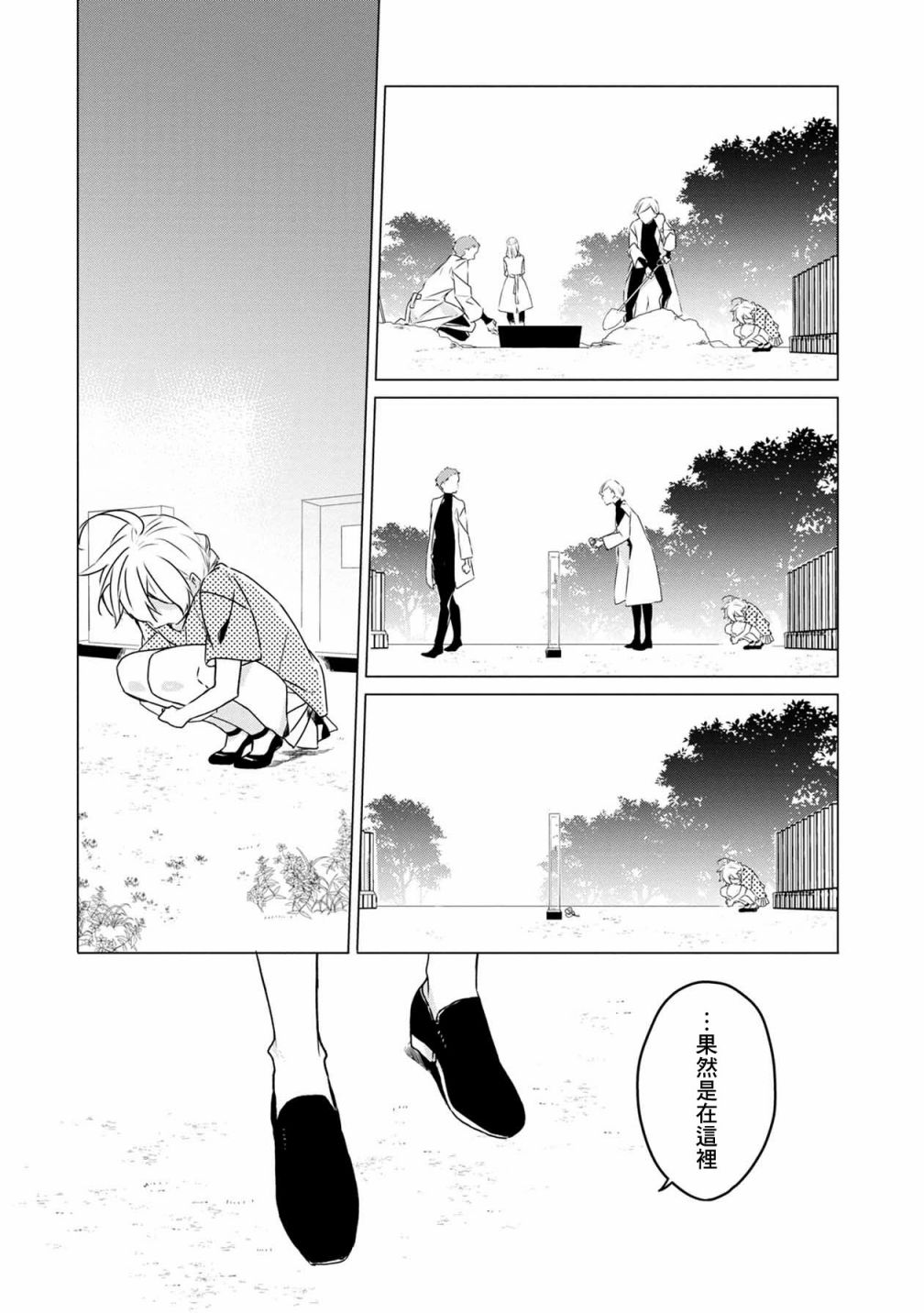 《箱庭中、灰色的季节》漫画最新章节第11话免费下拉式在线观看章节第【17】张图片