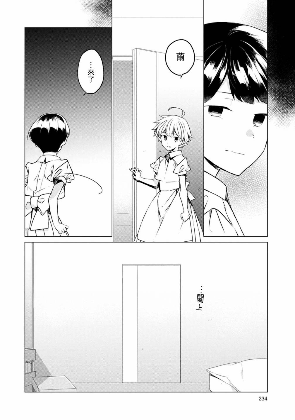 《箱庭中、灰色的季节》漫画最新章节第33话免费下拉式在线观看章节第【7】张图片