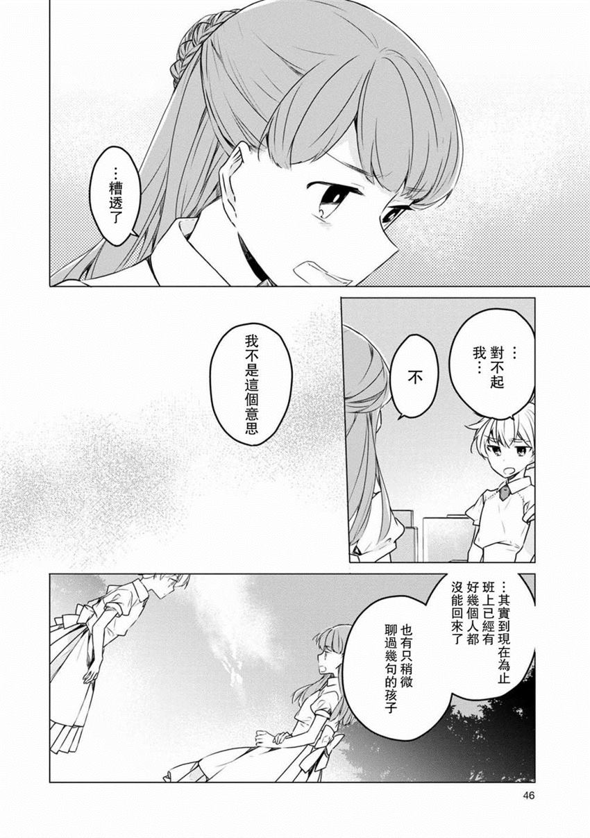 《箱庭中、灰色的季节》漫画最新章节第22话免费下拉式在线观看章节第【10】张图片