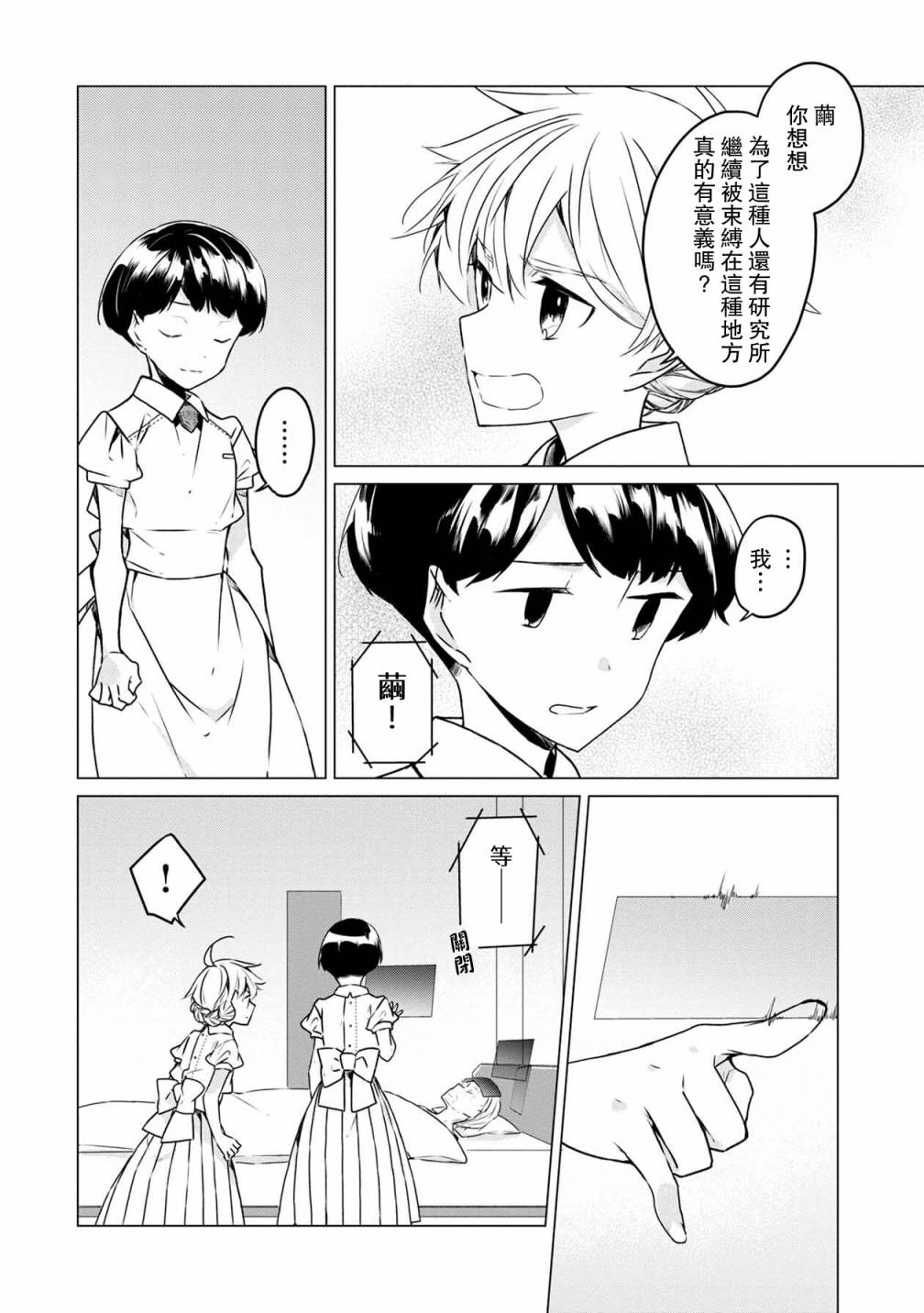 《箱庭中、灰色的季节》漫画最新章节第32话免费下拉式在线观看章节第【6】张图片