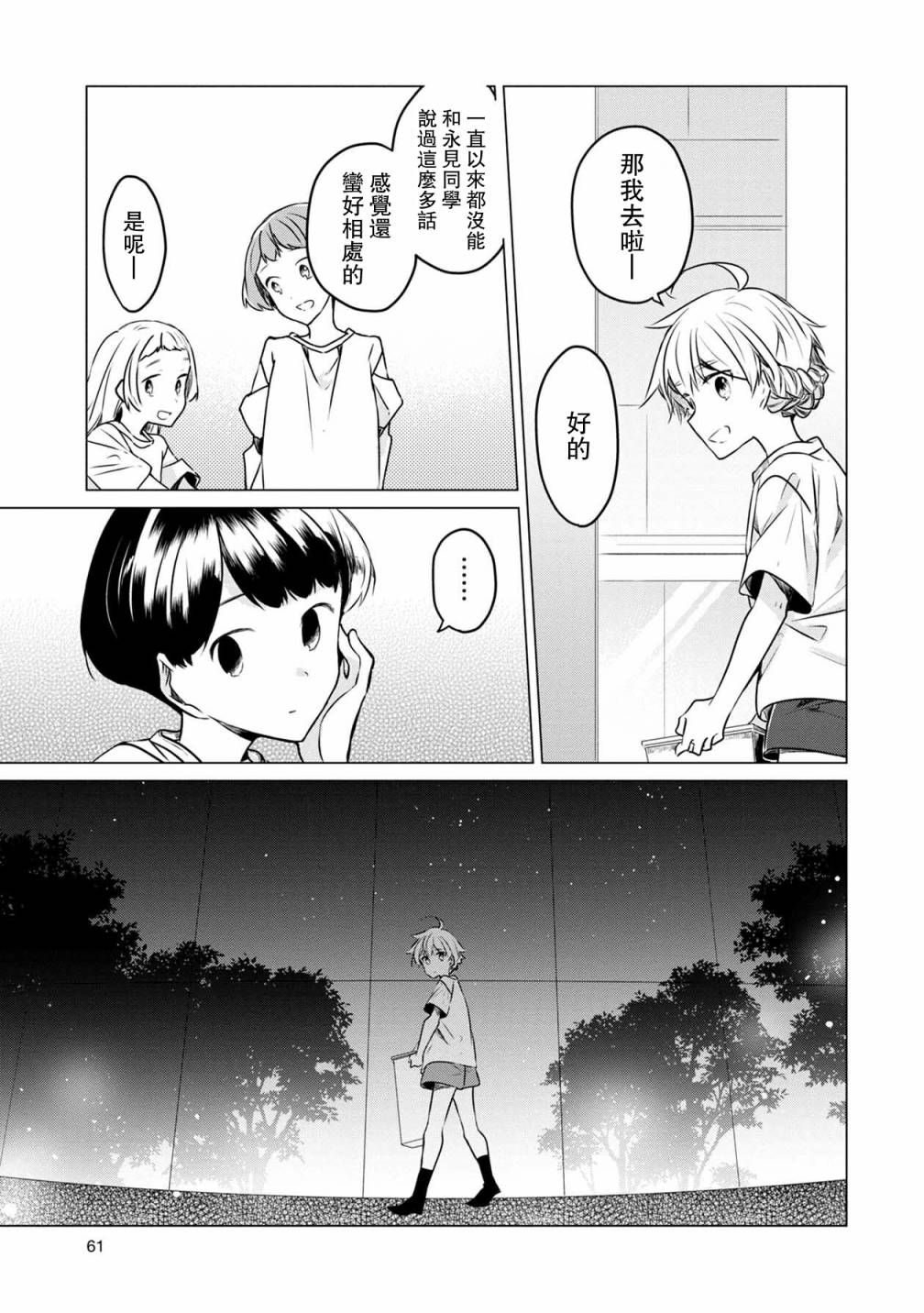 《箱庭中、灰色的季节》漫画最新章节第23话免费下拉式在线观看章节第【7】张图片