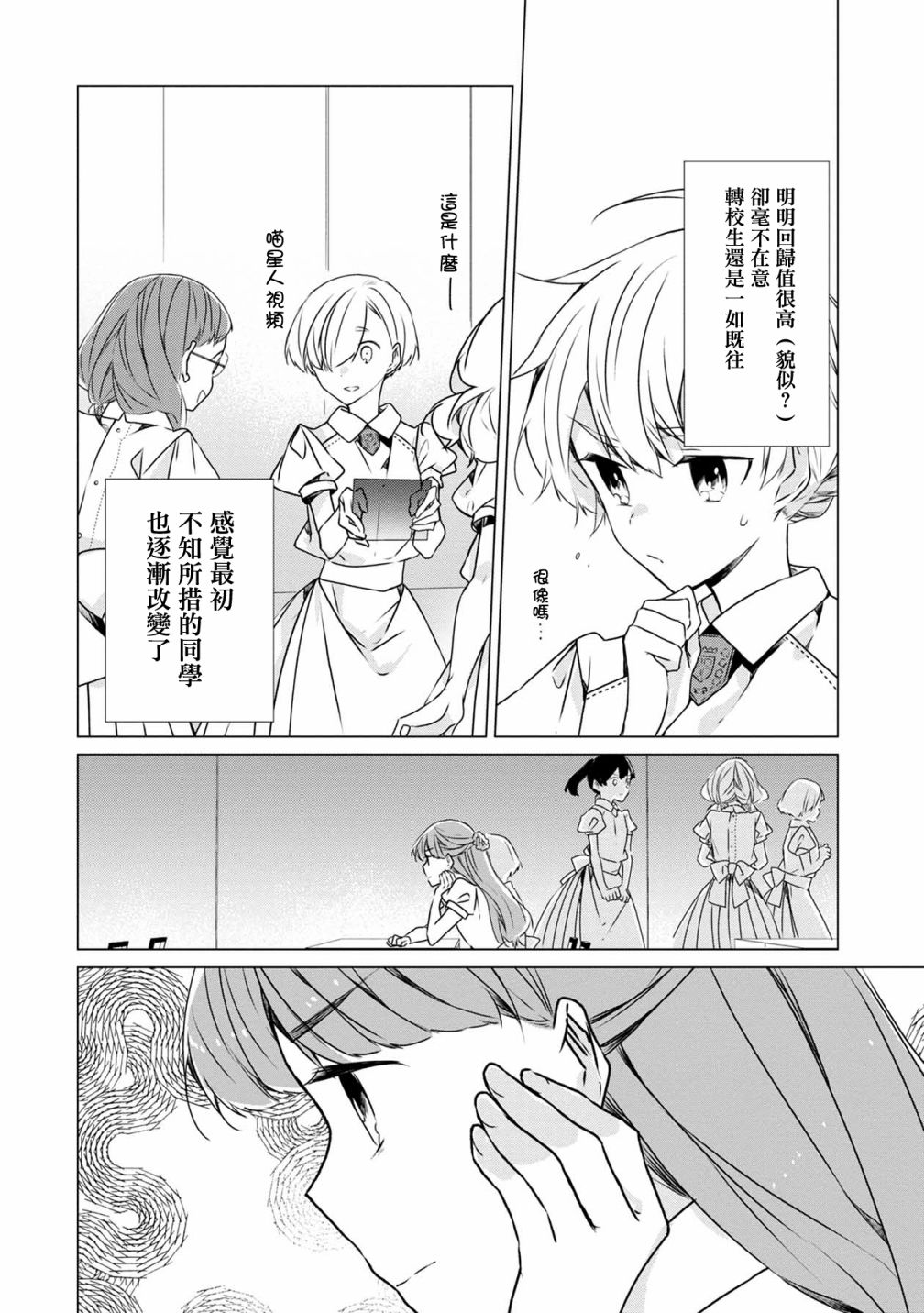 《箱庭中、灰色的季节》漫画最新章节第14话免费下拉式在线观看章节第【12】张图片