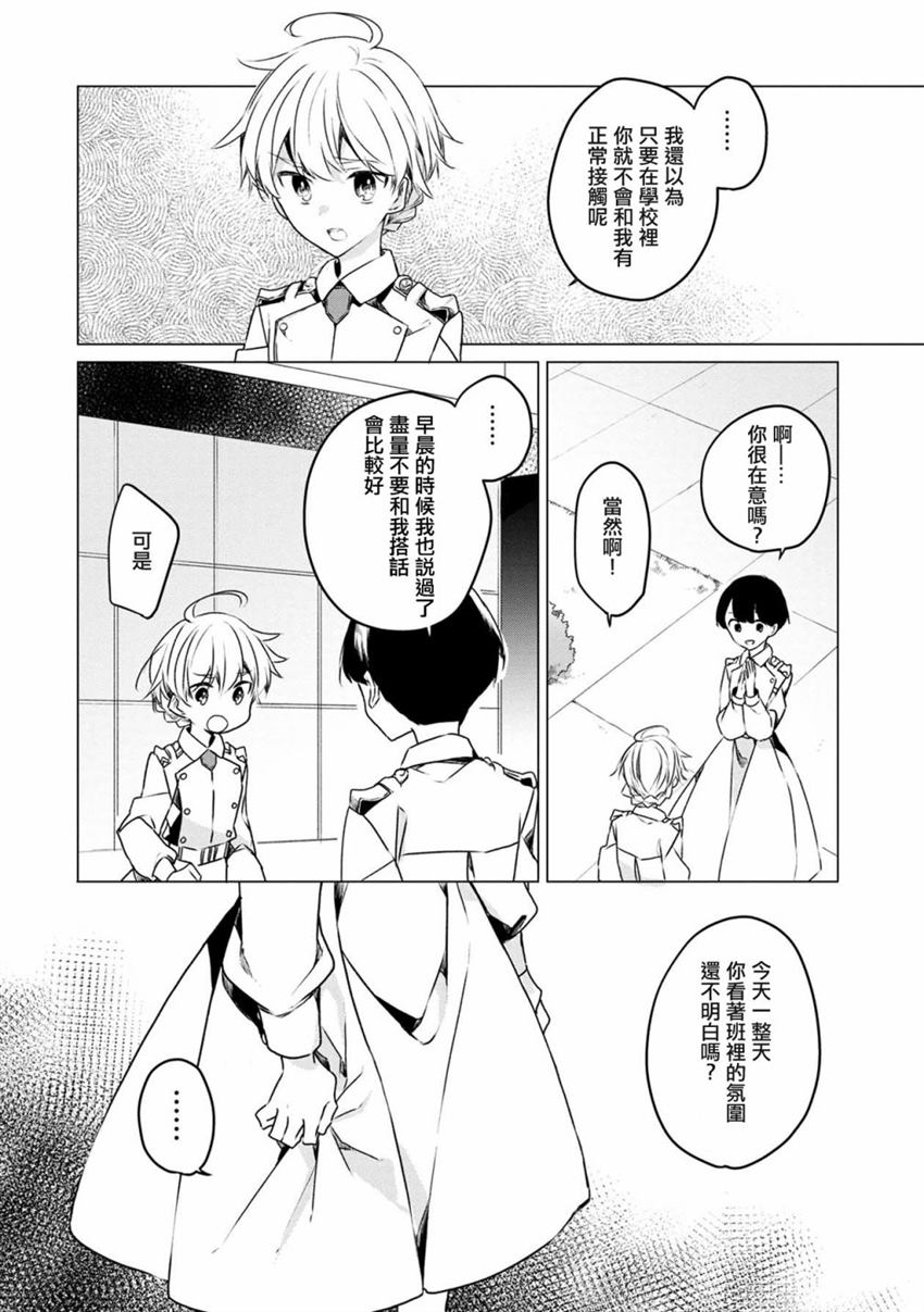 《箱庭中、灰色的季节》漫画最新章节第3话免费下拉式在线观看章节第【8】张图片