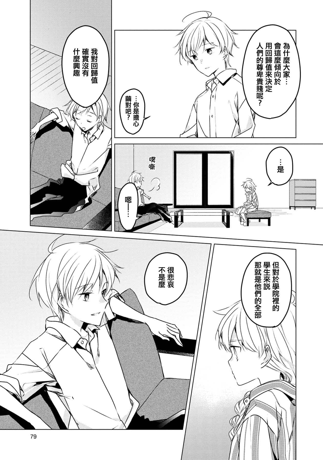 《箱庭中、灰色的季节》漫画最新章节第4话免费下拉式在线观看章节第【9】张图片