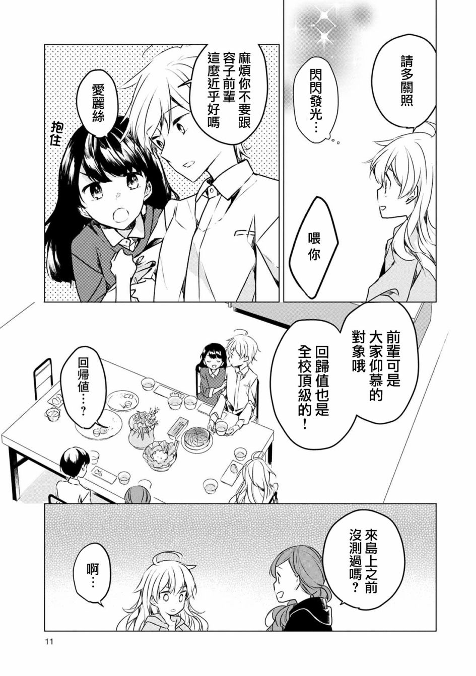 《箱庭中、灰色的季节》漫画最新章节第1话免费下拉式在线观看章节第【11】张图片