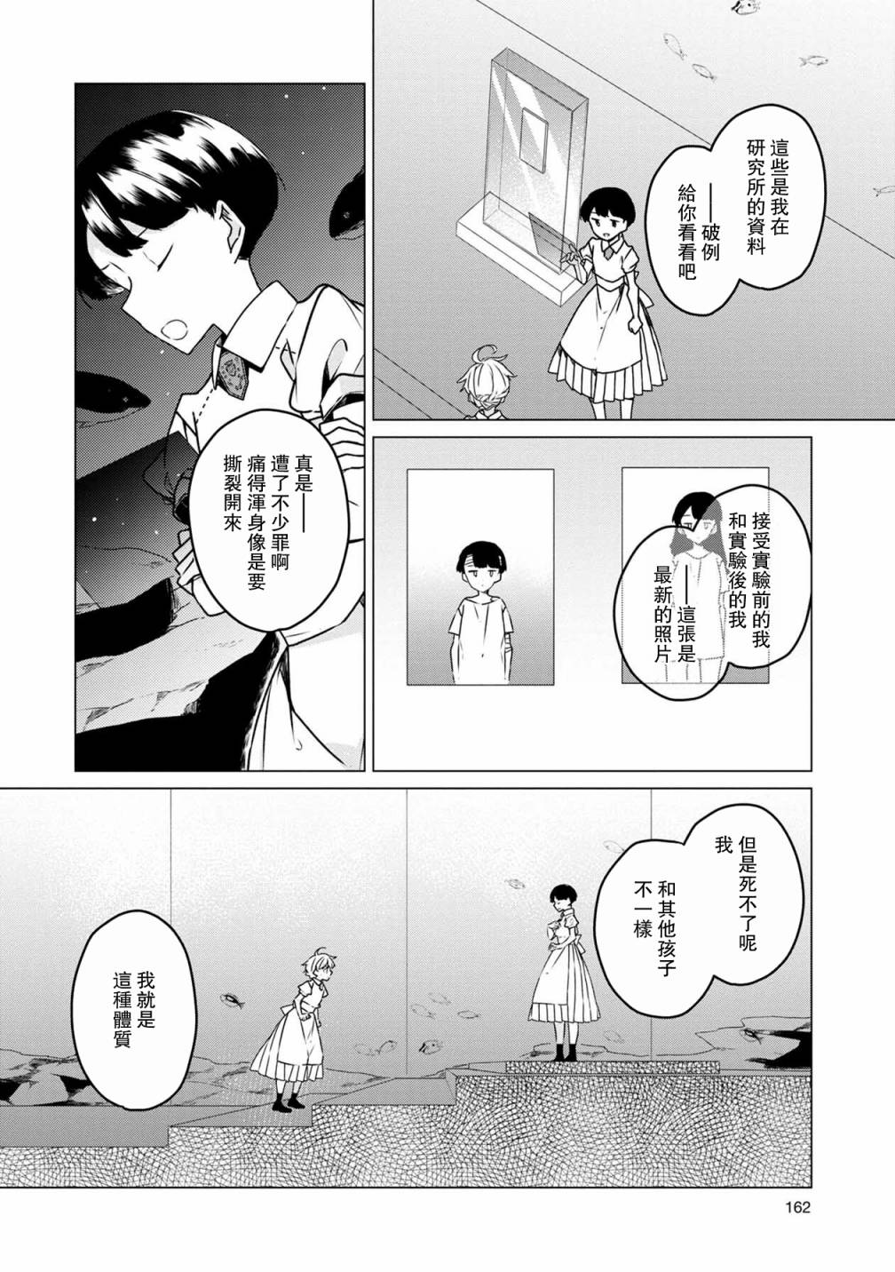 《箱庭中、灰色的季节》漫画最新章节第29话免费下拉式在线观看章节第【4】张图片