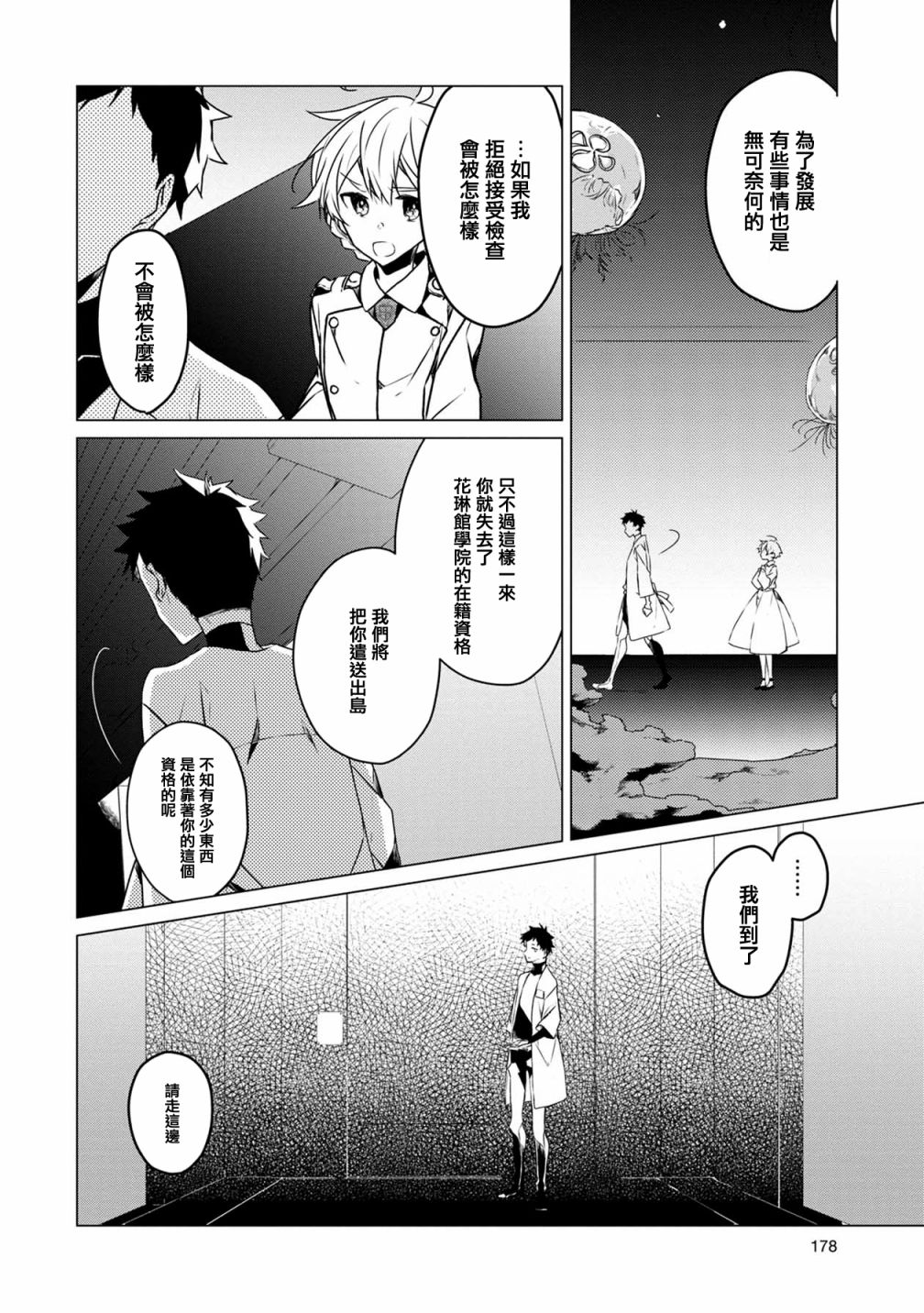 《箱庭中、灰色的季节》漫画最新章节第10话免费下拉式在线观看章节第【8】张图片