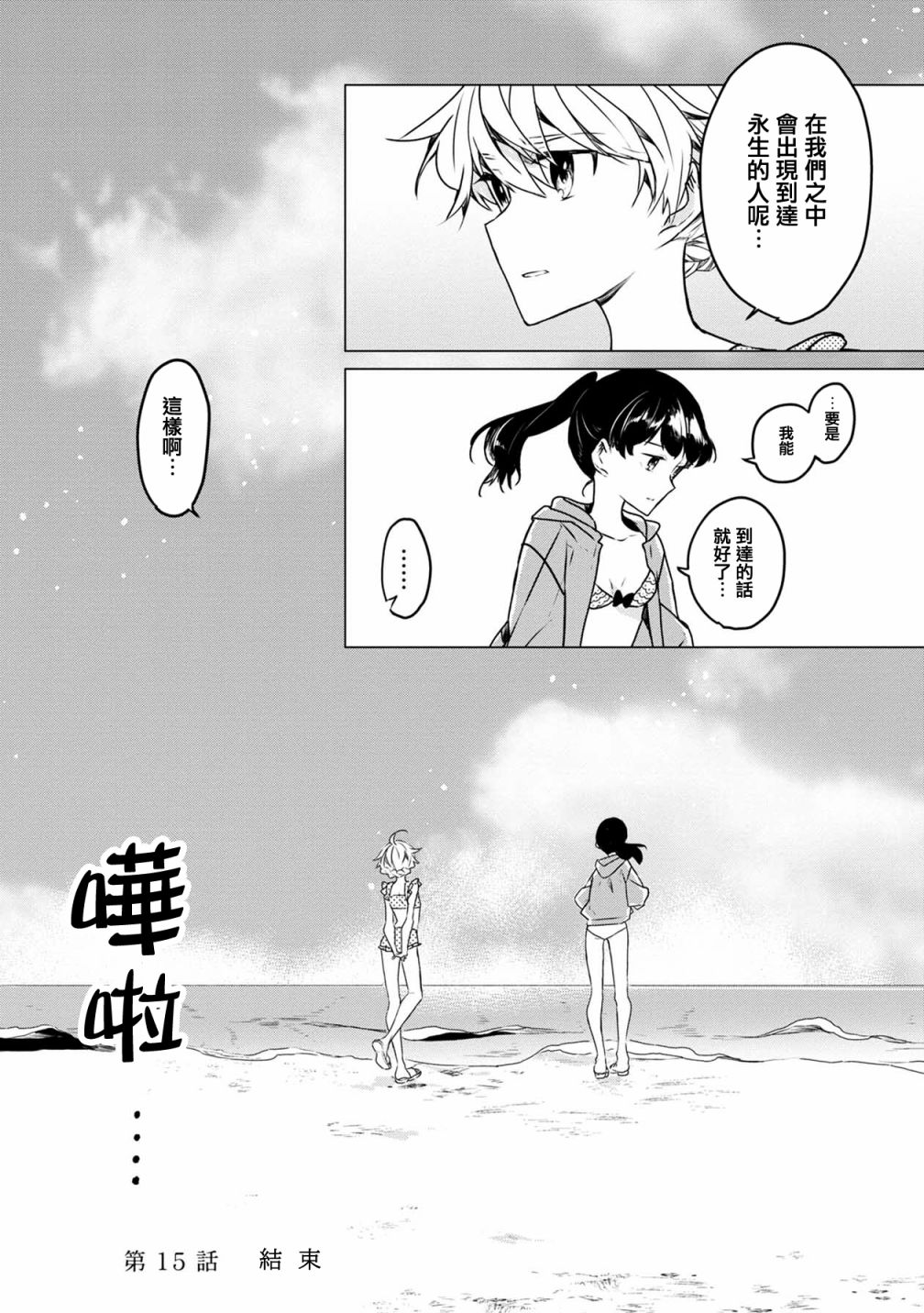 《箱庭中、灰色的季节》漫画最新章节第15话免费下拉式在线观看章节第【15】张图片