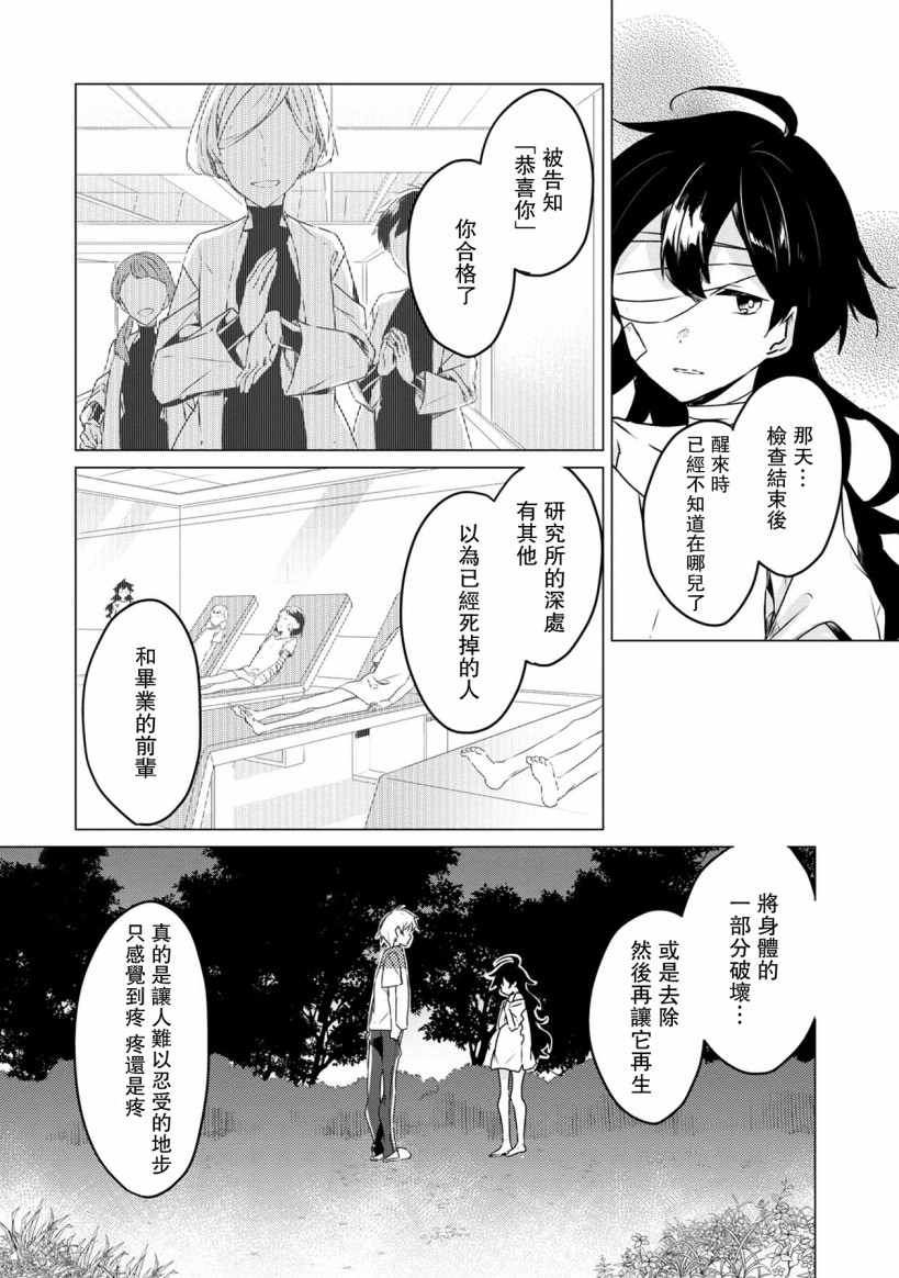 《箱庭中、灰色的季节》漫画最新章节第17话免费下拉式在线观看章节第【13】张图片