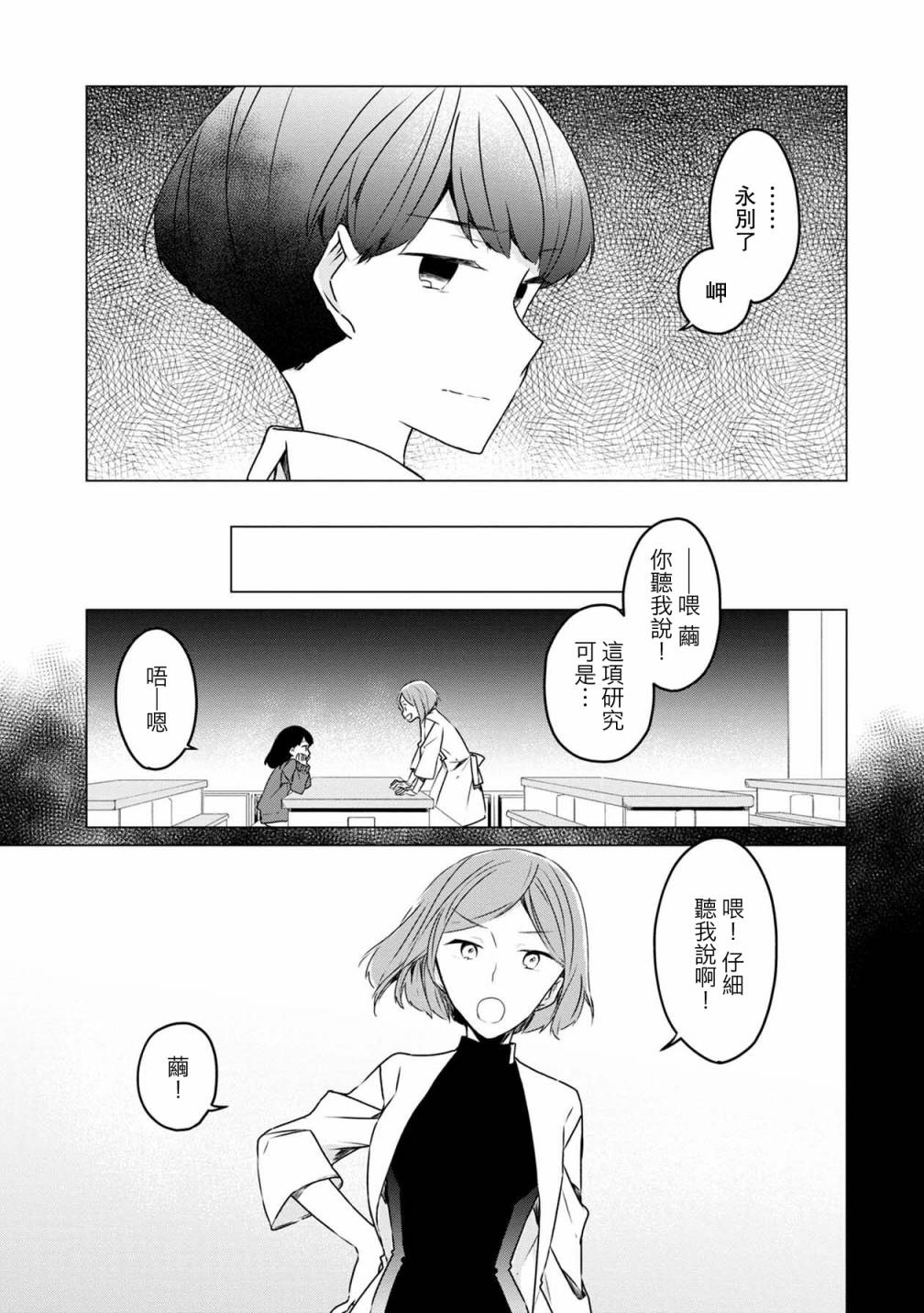 《箱庭中、灰色的季节》漫画最新章节第33话免费下拉式在线观看章节第【6】张图片