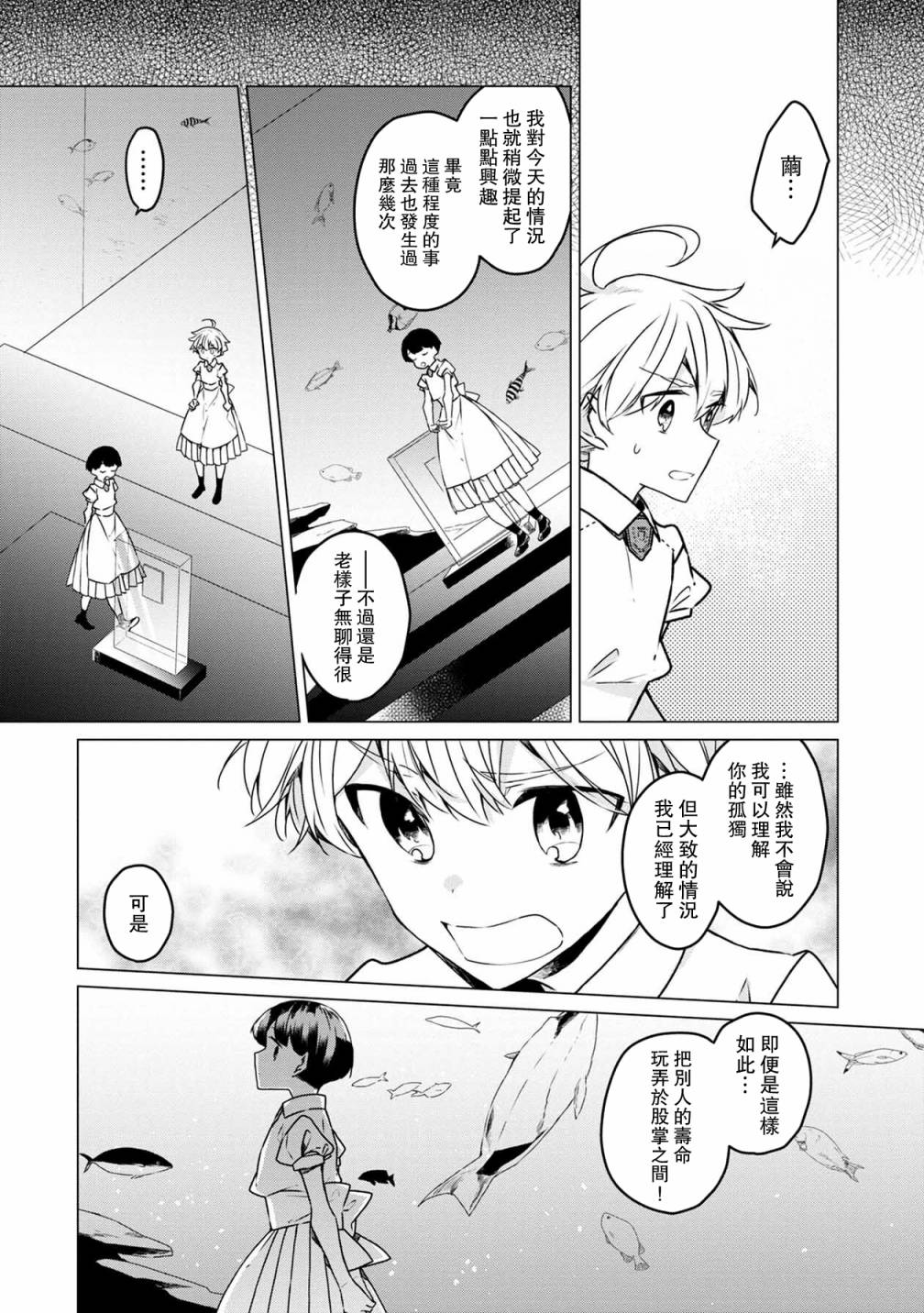 《箱庭中、灰色的季节》漫画最新章节第29话免费下拉式在线观看章节第【8】张图片