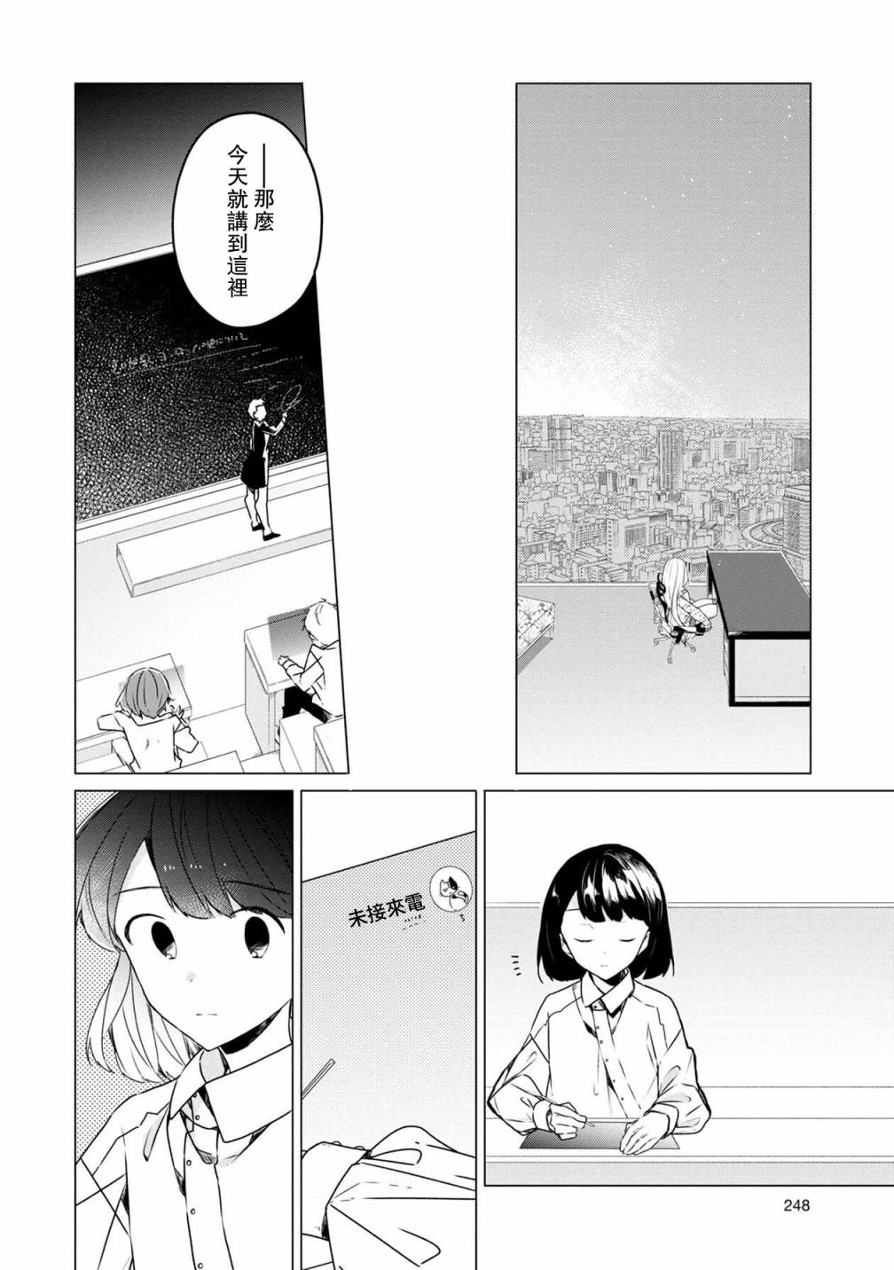 《箱庭中、灰色的季节》漫画最新章节第33话免费下拉式在线观看章节第【21】张图片