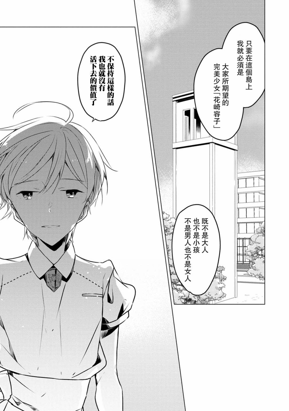 《箱庭中、灰色的季节》漫画最新章节第24话免费下拉式在线观看章节第【13】张图片