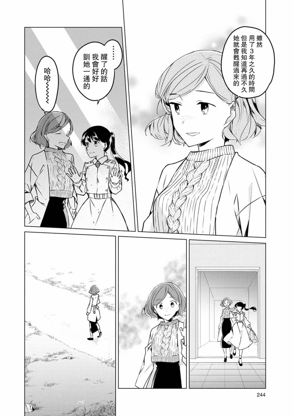 《箱庭中、灰色的季节》漫画最新章节第33话免费下拉式在线观看章节第【17】张图片