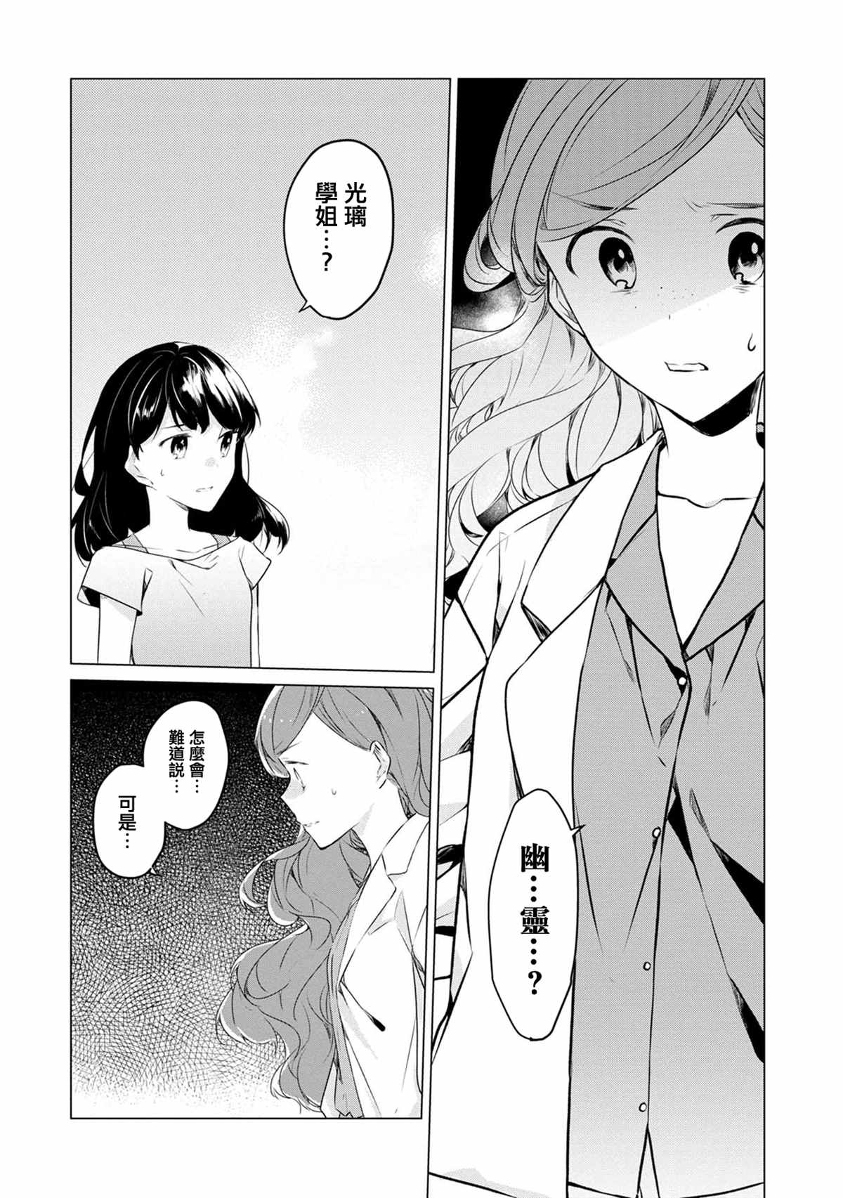 《箱庭中、灰色的季节》漫画最新章节第8话免费下拉式在线观看章节第【8】张图片